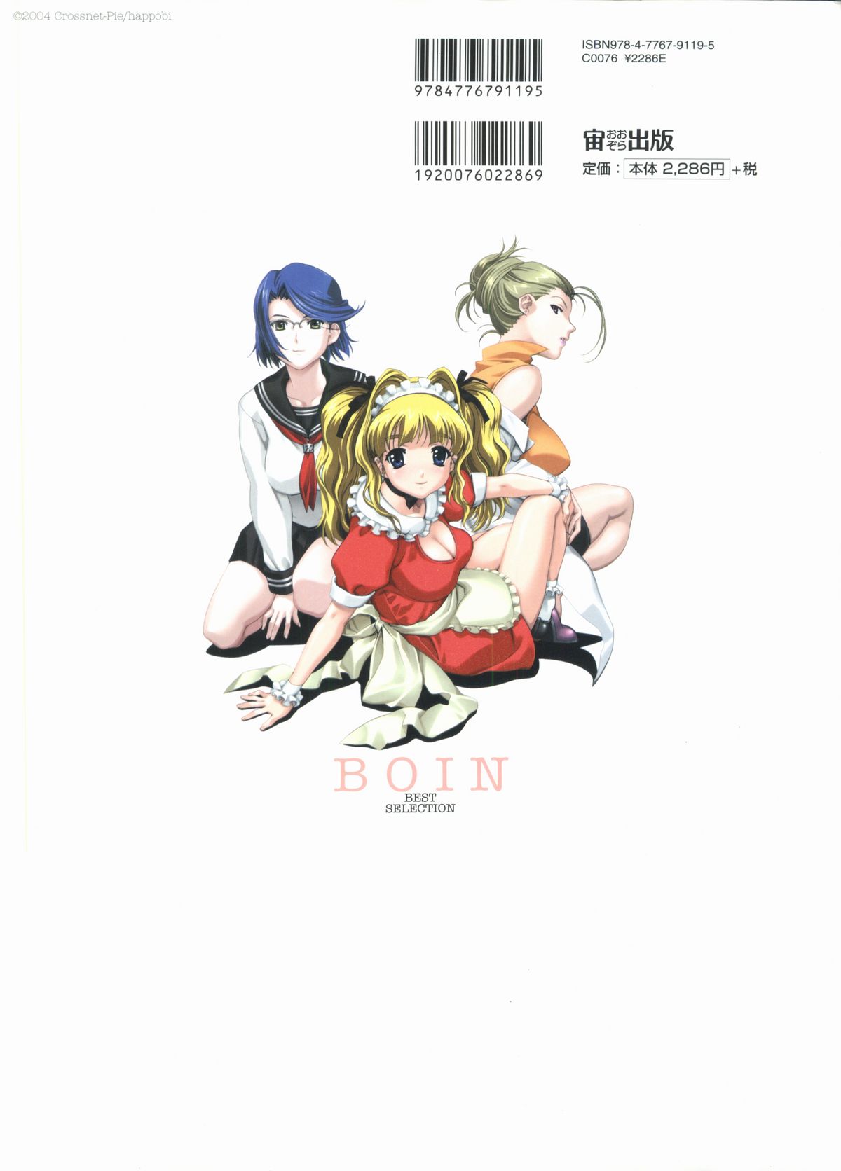 BOIN BEST SELECTION