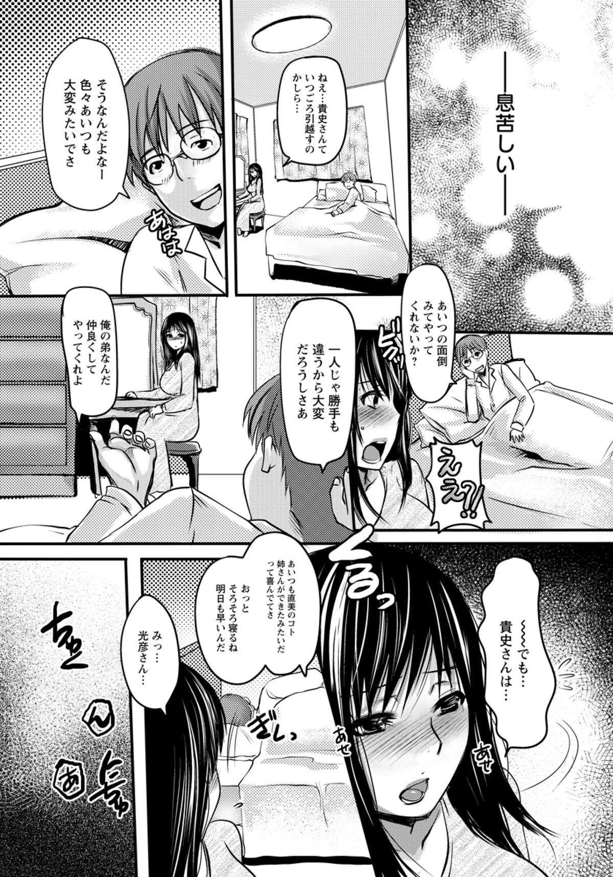 [英田舞] 義弟～禁断の関係～ (ANGEL 倶楽部 2011年8月号)