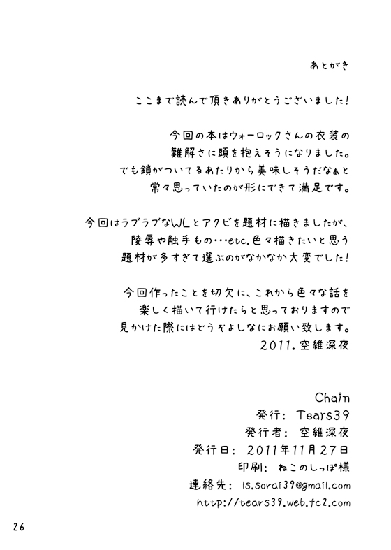 [Tears39 (空維深夜)] Chain (ラグナロクオンライン)