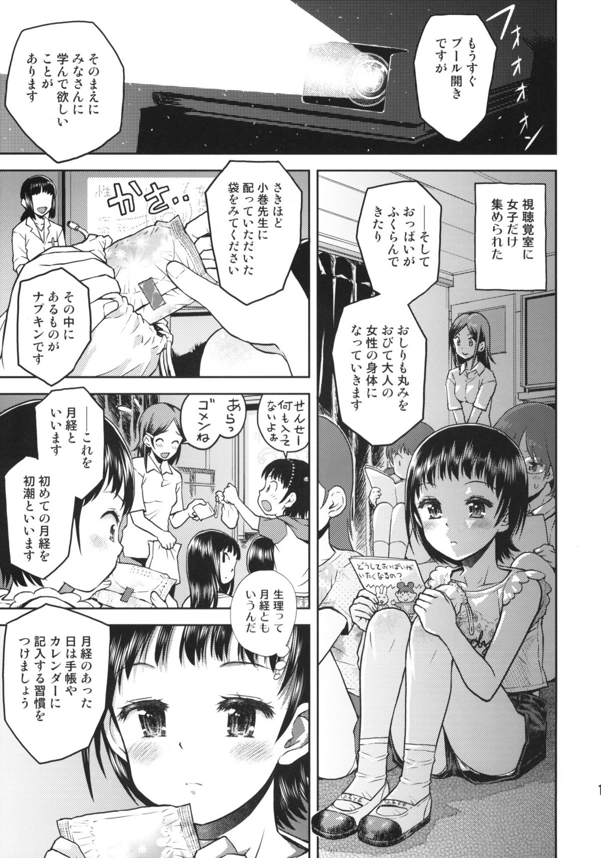 (コミティア100) [てっちゃんハト (みなすきぽぷり)] どうしておっぱいがいたくなるの？+ペーパー