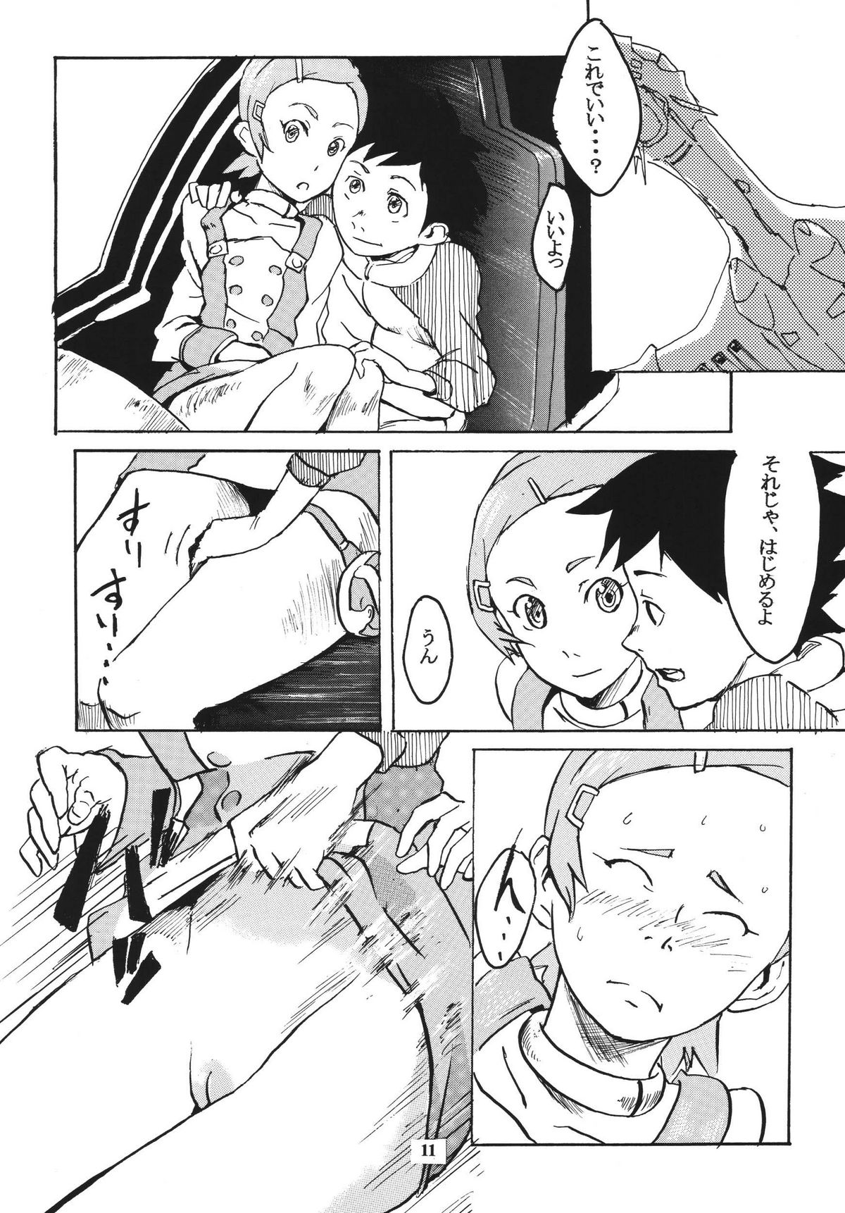 (みみけっと 12) [ブラックホール爆団 (茶葉∞)] 月光通信 壱 (交響詩篇エウレカセブン)
