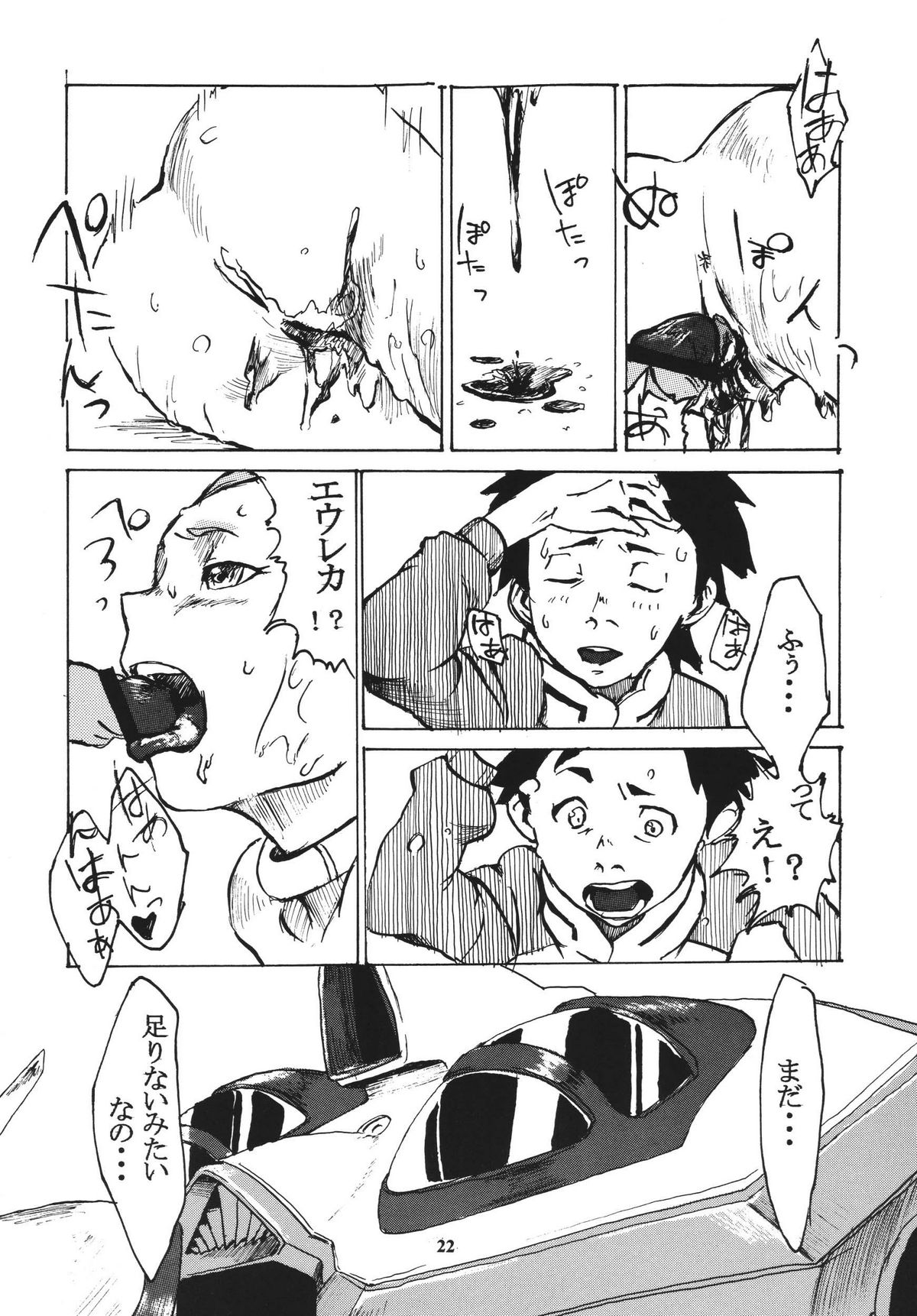 (みみけっと 12) [ブラックホール爆団 (茶葉∞)] 月光通信 壱 (交響詩篇エウレカセブン)