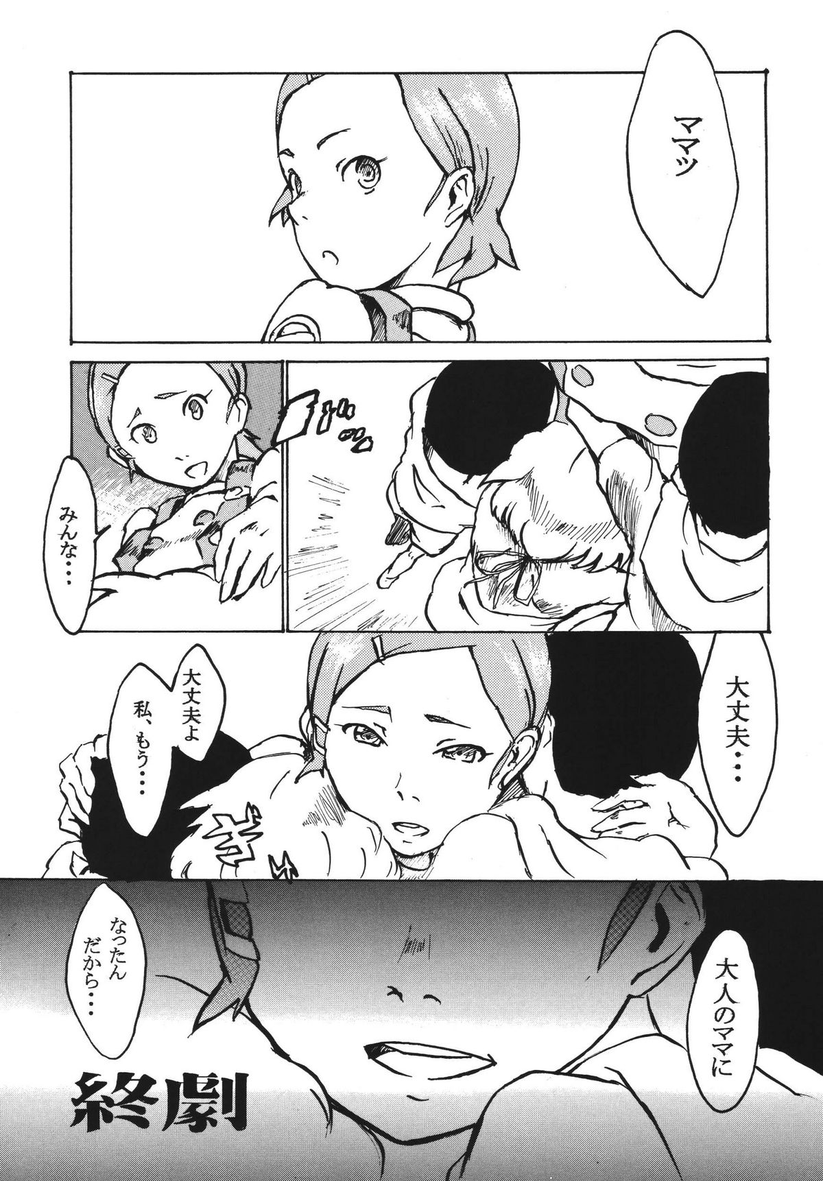 (みみけっと 12) [ブラックホール爆団 (茶葉∞)] 月光通信 壱 (交響詩篇エウレカセブン)