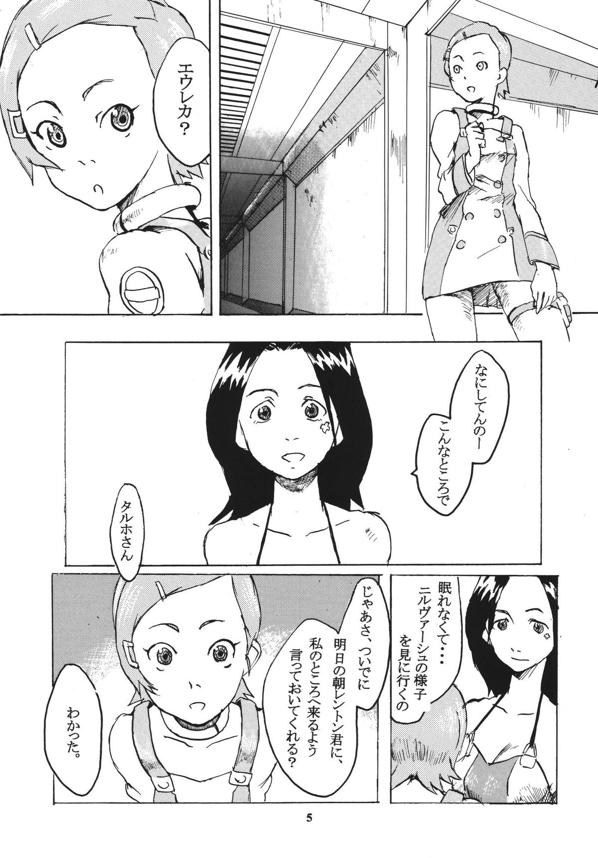 (みみけっと 12) [ブラックホール爆団 (茶葉∞)] 月光通信 壱 (交響詩篇エウレカセブン)
