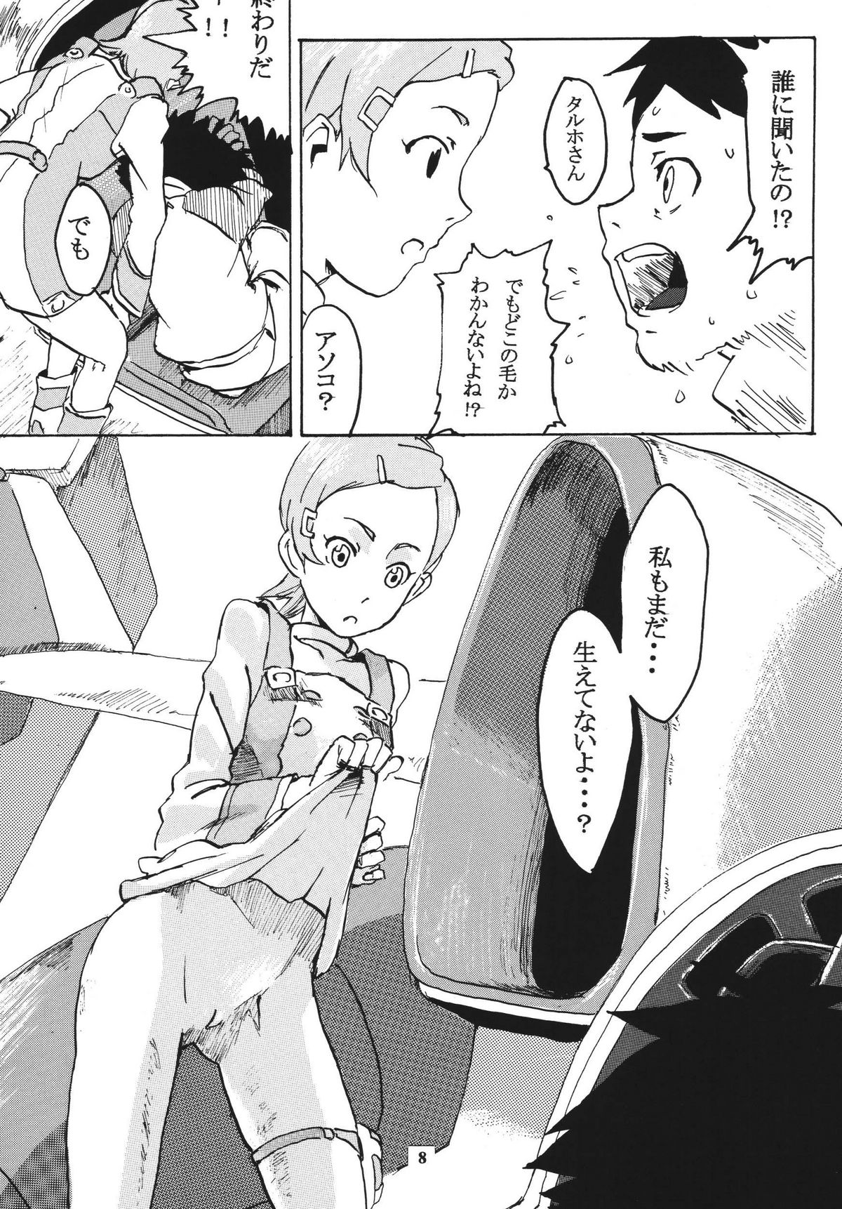 (みみけっと 12) [ブラックホール爆団 (茶葉∞)] 月光通信 壱 (交響詩篇エウレカセブン)