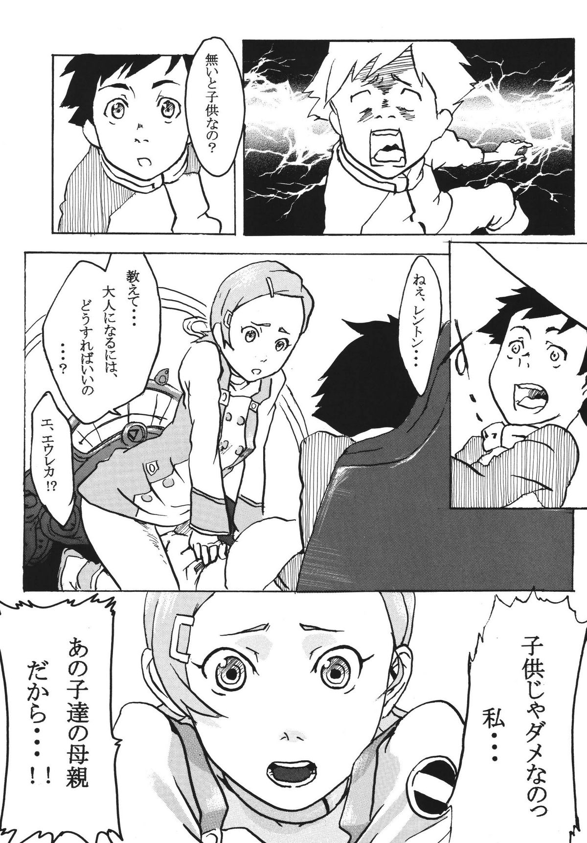 (みみけっと 12) [ブラックホール爆団 (茶葉∞)] 月光通信 壱 (交響詩篇エウレカセブン)