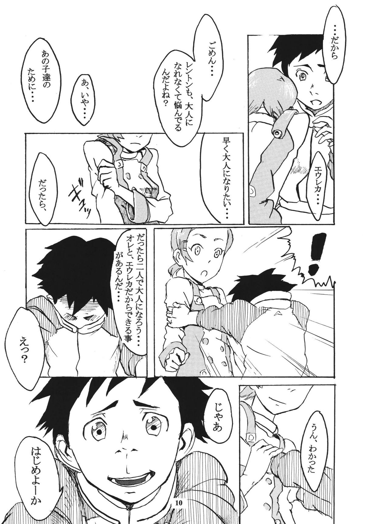 (みみけっと 12) [ブラックホール爆団 (茶葉∞)] 月光通信 壱 (交響詩篇エウレカセブン)