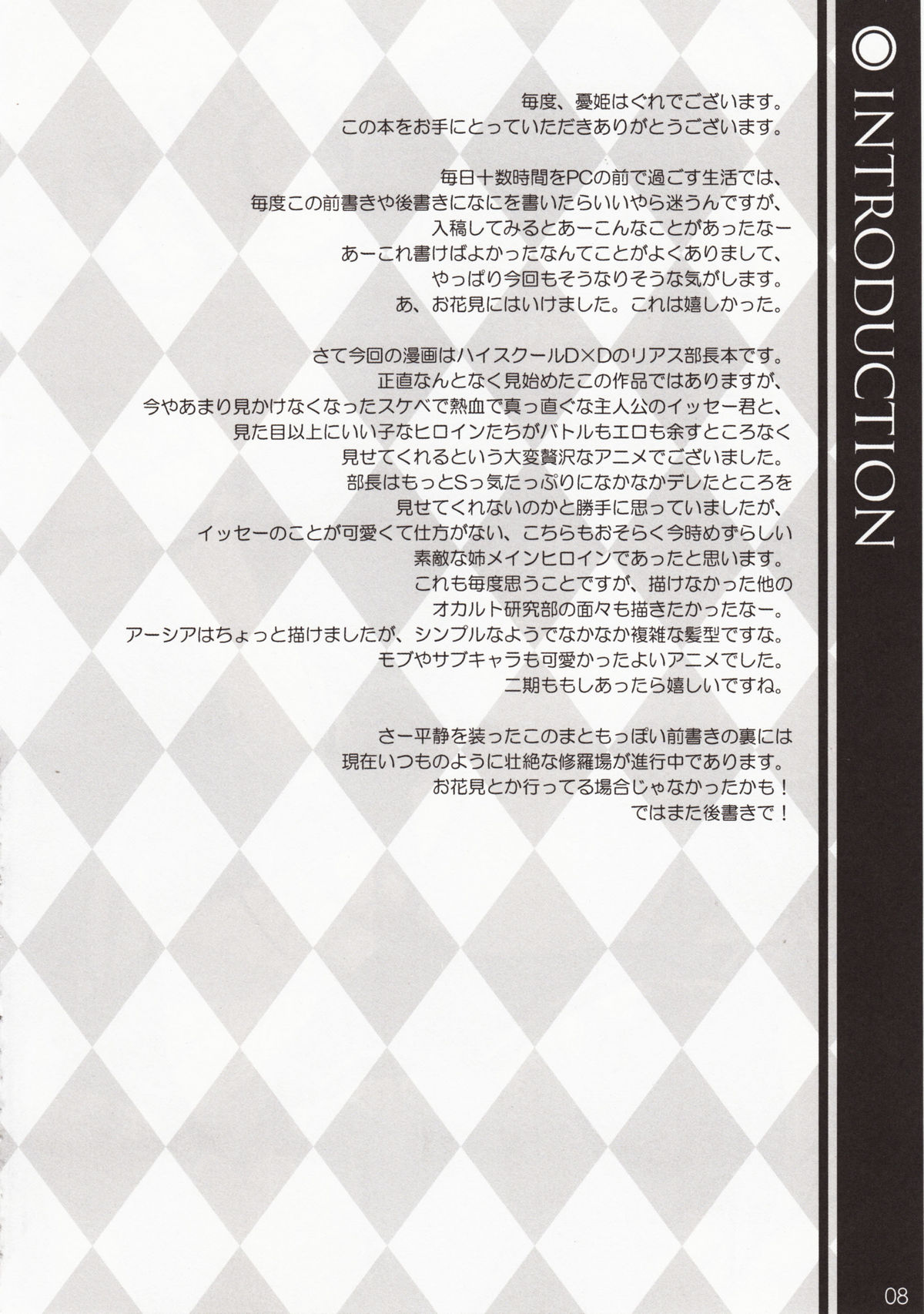 (COMIC1☆6) [WIREFRAME (憂姫はぐれ)] CRIMSON D×D (ハイスクールD×D) [無修正]