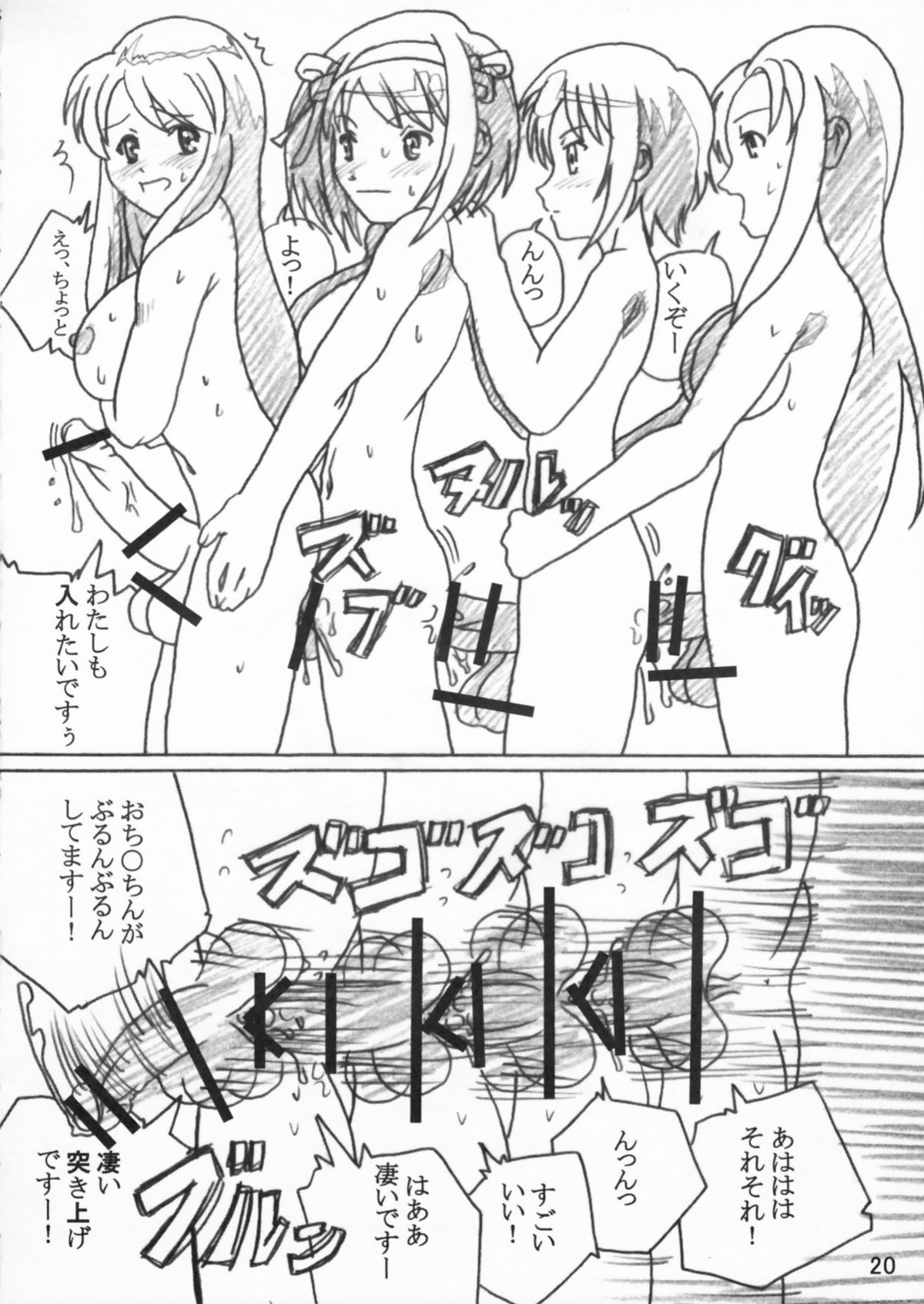 [艶やかくノ一団] 艶やかな憂鬱 (涼宮ハルヒの憂鬱)