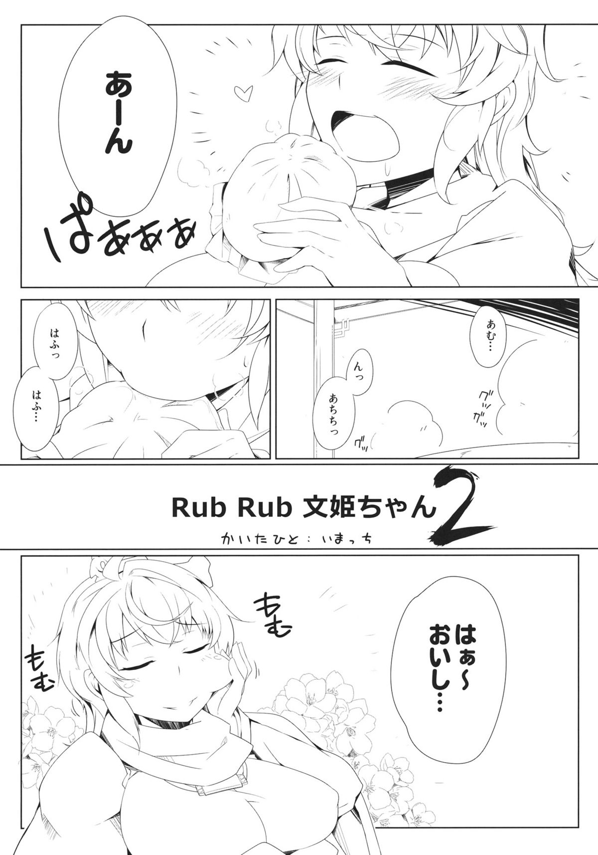 (COMIC1☆6) [カオス少女の店 (いまっち)] RubRub文姫ちゃん2 (三国志大戦)