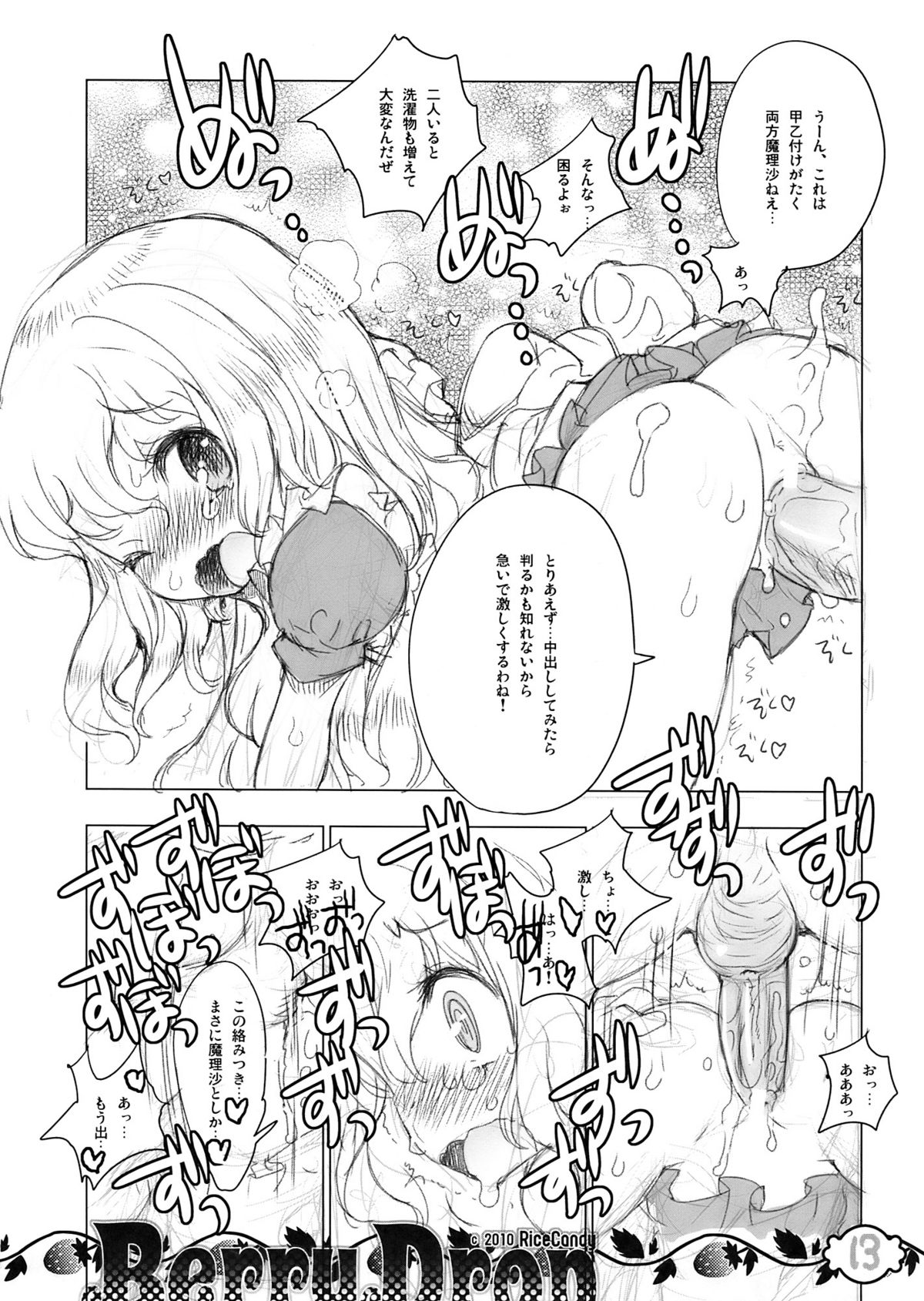 (例大祭7) [RiceCandy (米、榊原薫奈緒子)] ベリードロップ (東方Project)