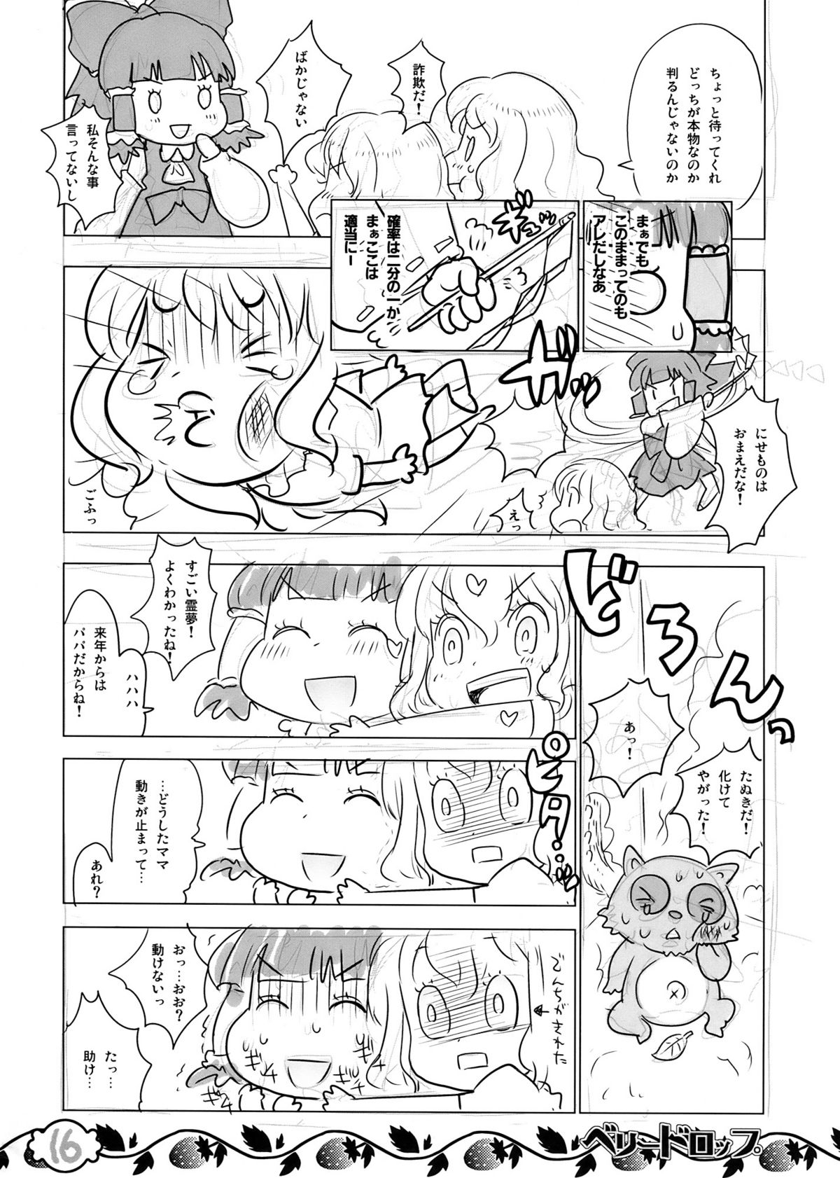 (例大祭7) [RiceCandy (米、榊原薫奈緒子)] ベリードロップ (東方Project)