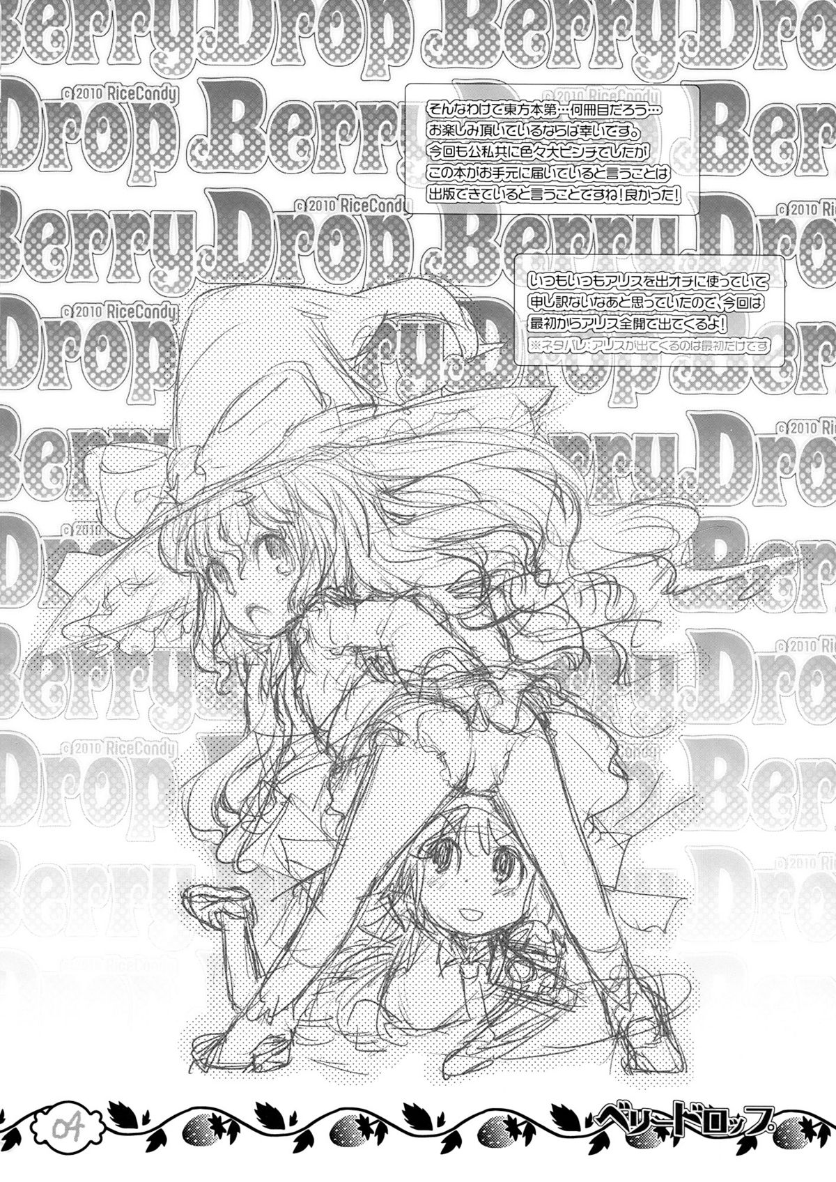 (例大祭7) [RiceCandy (米、榊原薫奈緒子)] ベリードロップ (東方Project)