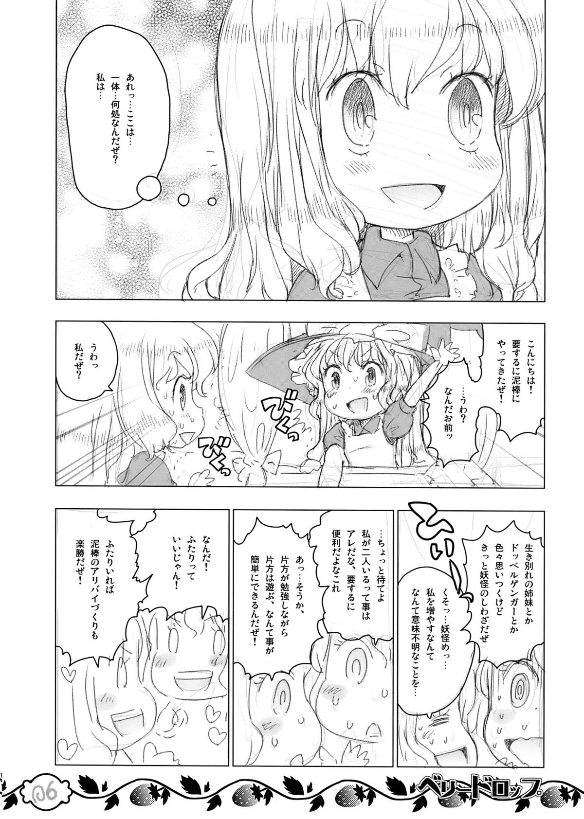 (例大祭7) [RiceCandy (米、榊原薫奈緒子)] ベリードロップ (東方Project)