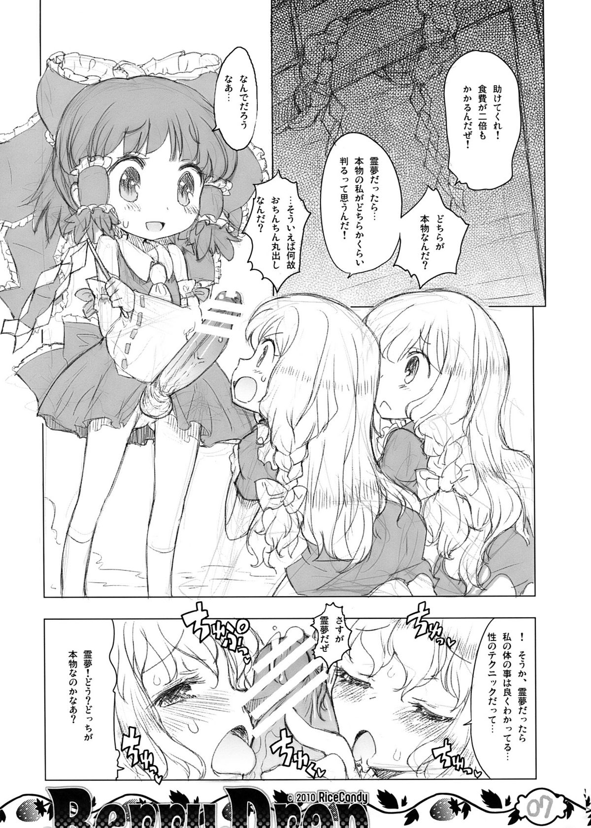 (例大祭7) [RiceCandy (米、榊原薫奈緒子)] ベリードロップ (東方Project)