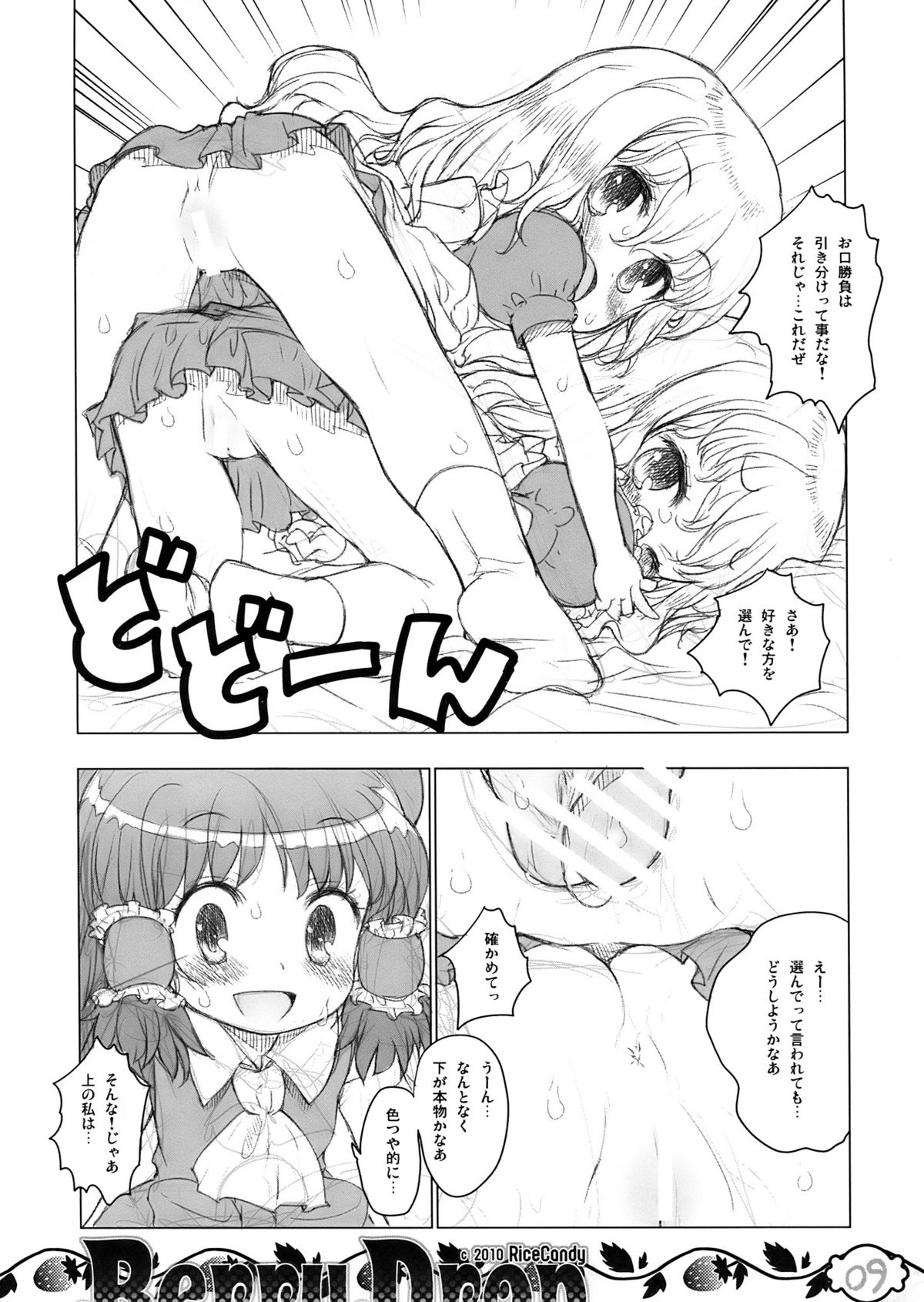 (例大祭7) [RiceCandy (米、榊原薫奈緒子)] ベリードロップ (東方Project)