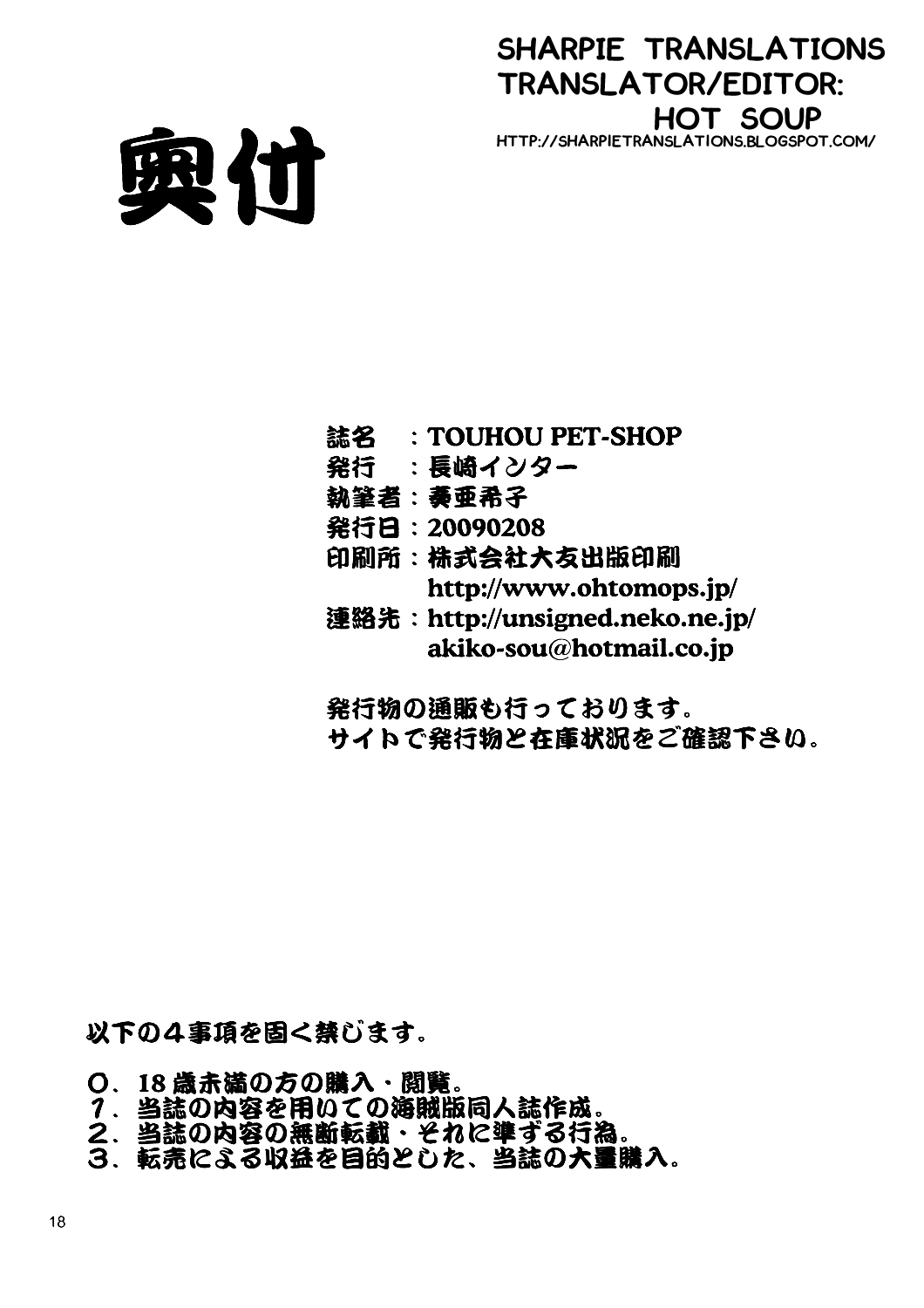 (サンクリ42) [長崎インター (奏亜希子)] TOUHOU PET-SHOP (東方Project) [英訳]