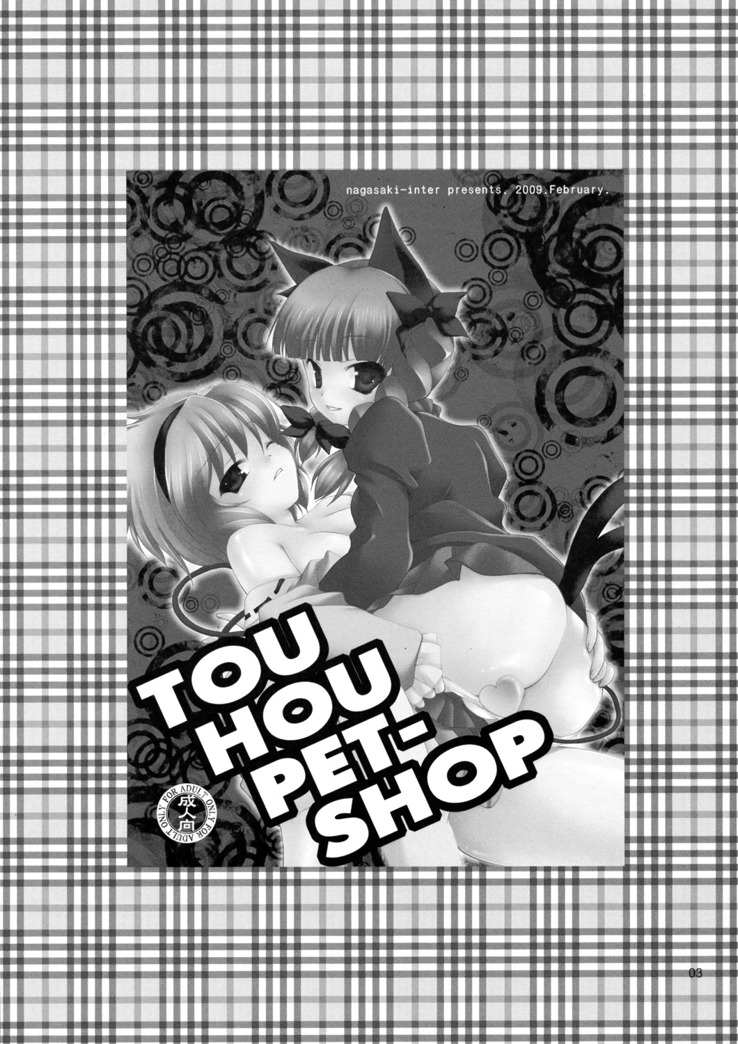(サンクリ42) [長崎インター (奏亜希子)] TOUHOU PET-SHOP (東方Project) [英訳]