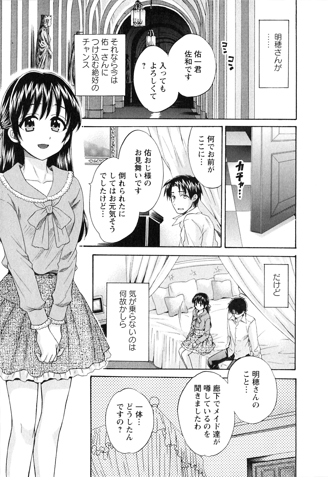 [ポン貴花田] 僕のヨメにならないか！