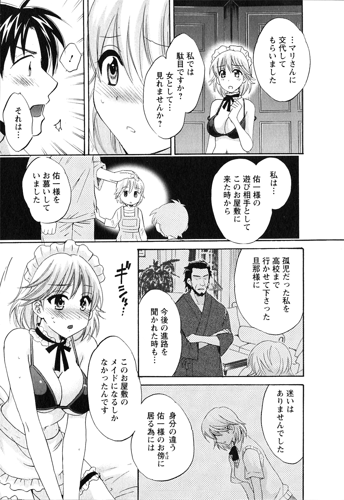 [ポン貴花田] 僕のヨメにならないか！