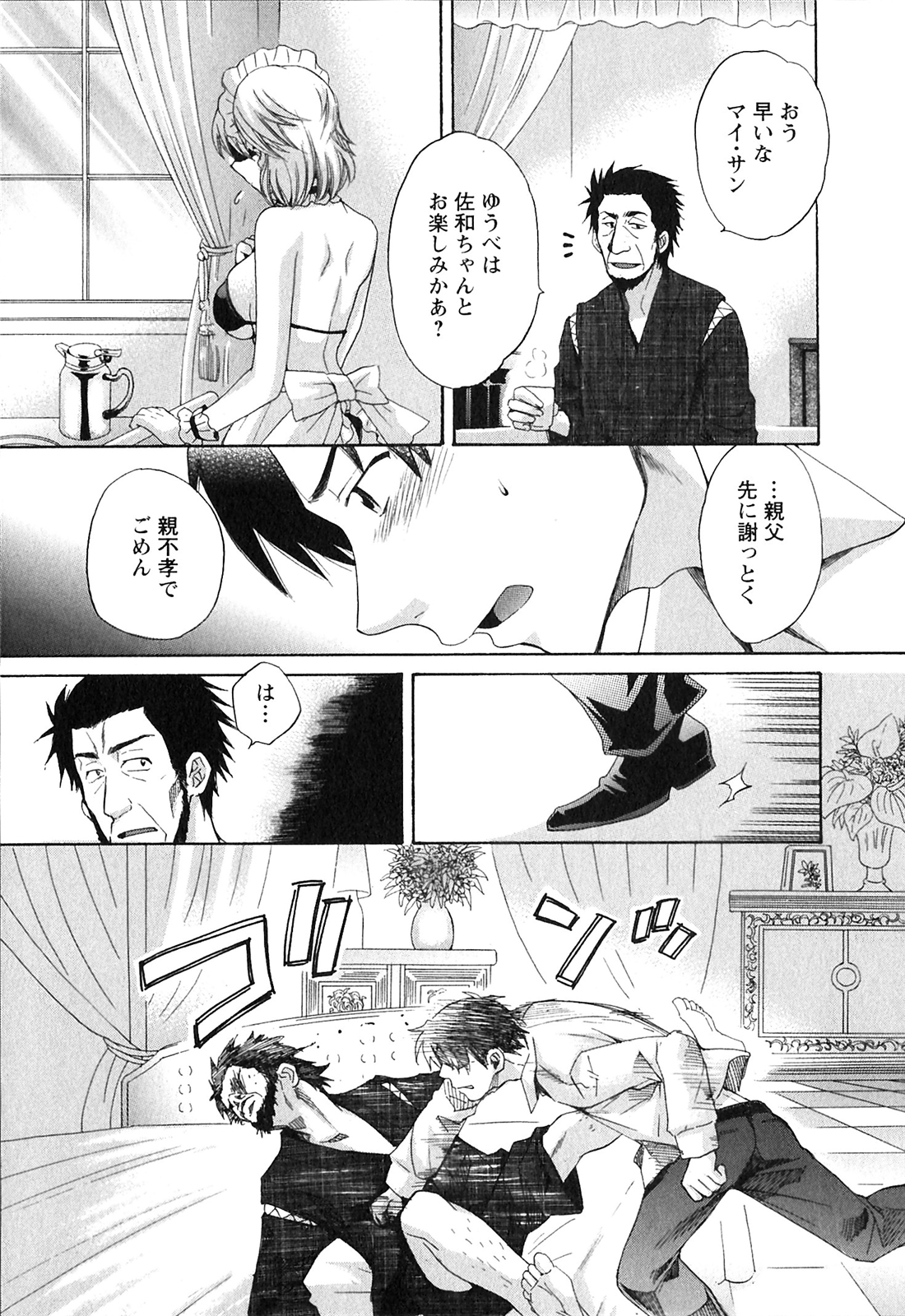[ポン貴花田] 僕のヨメにならないか！