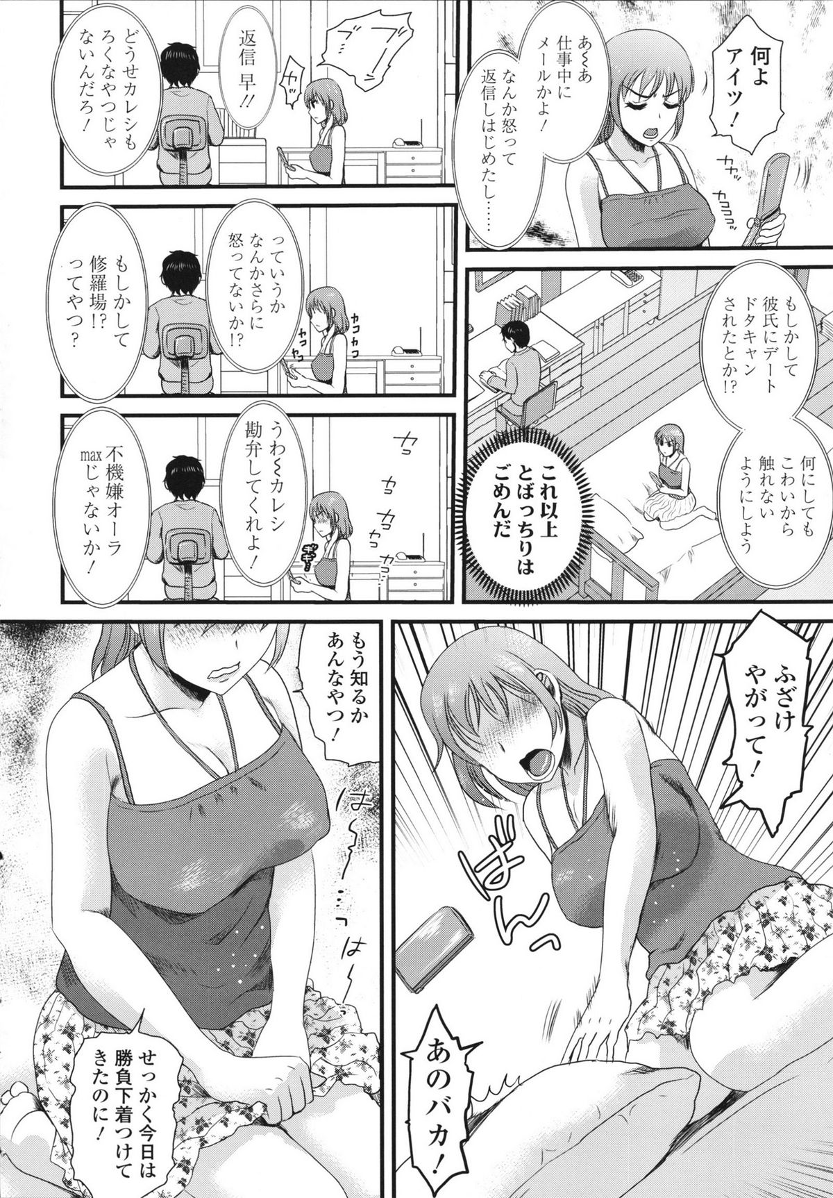 [シロタクロタ] 本命彼女