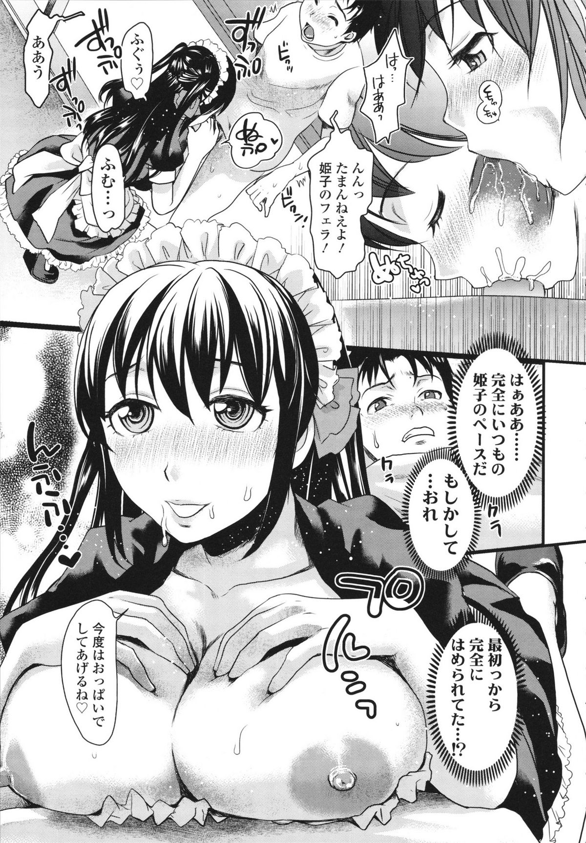 [シロタクロタ] 本命彼女