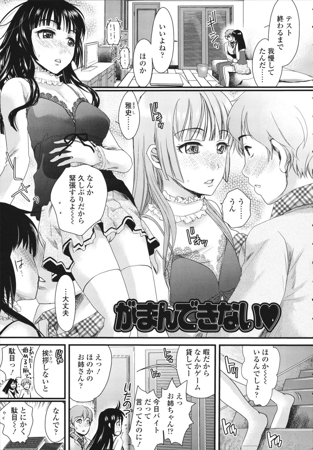 [シロタクロタ] 本命彼女