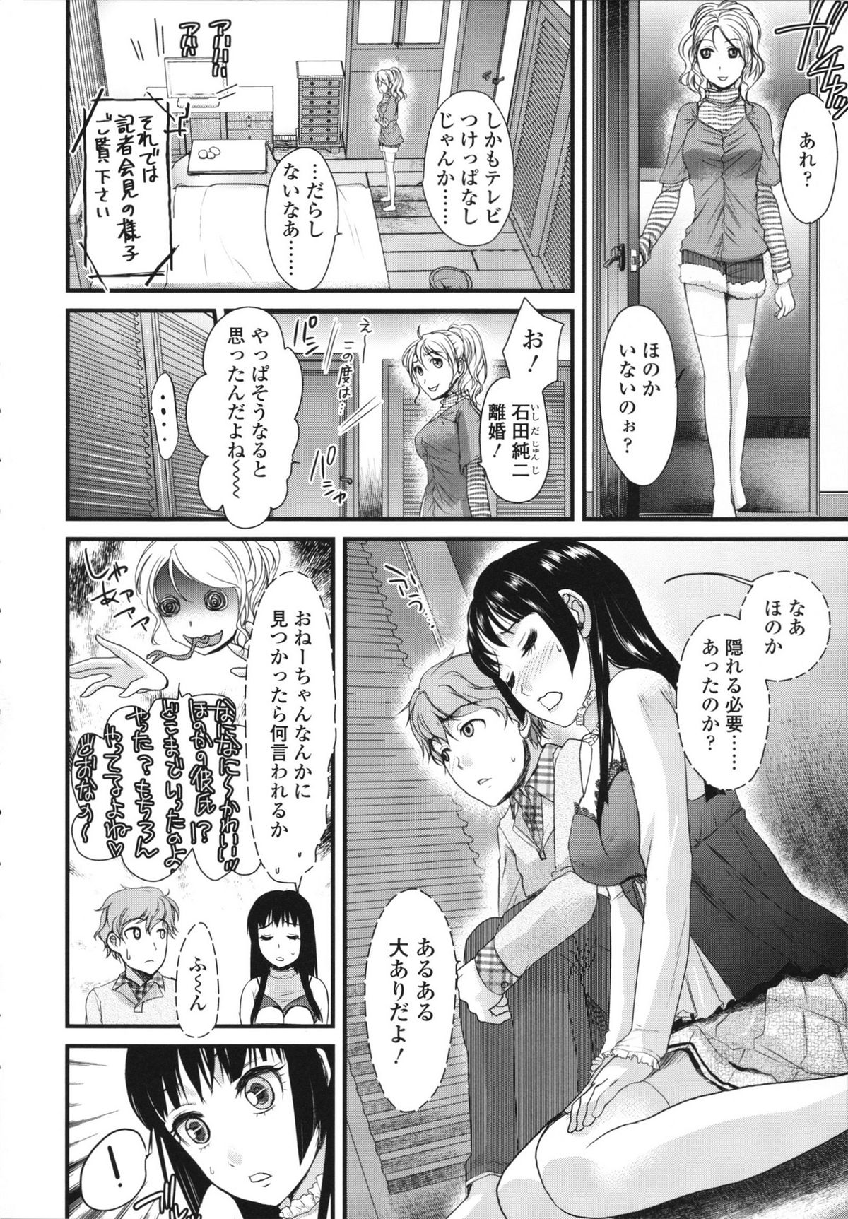 [シロタクロタ] 本命彼女