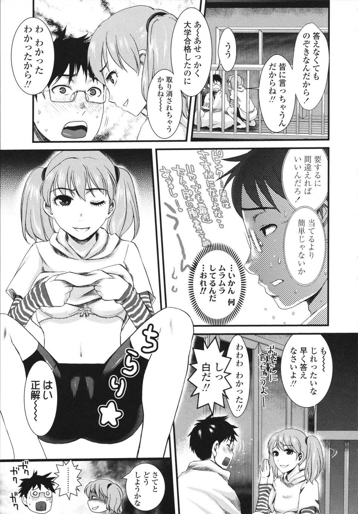 [シロタクロタ] 本命彼女