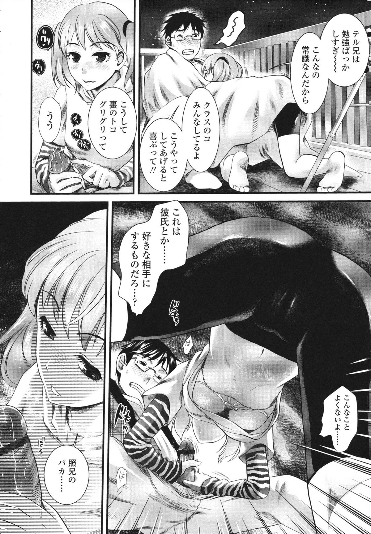 [シロタクロタ] 本命彼女
