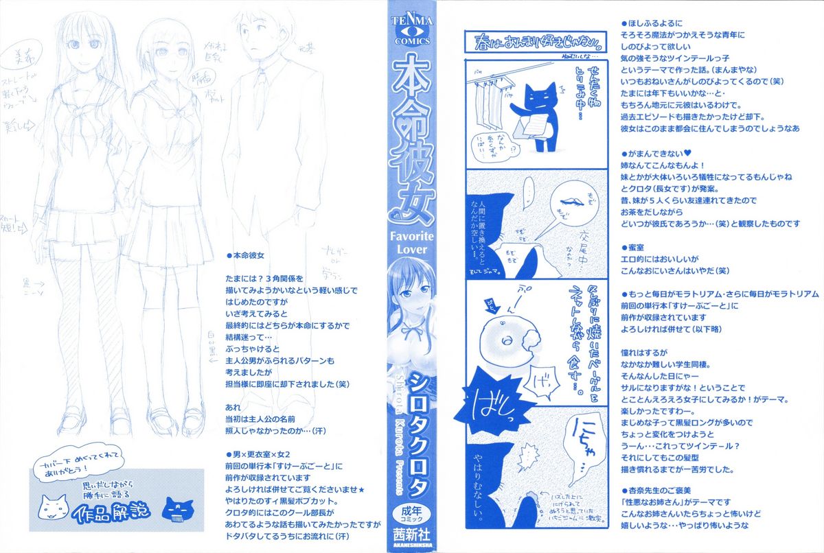 [シロタクロタ] 本命彼女