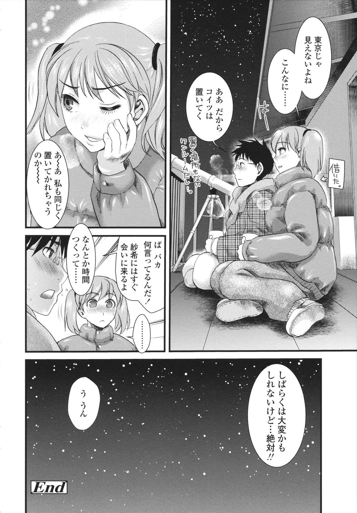 [シロタクロタ] 本命彼女