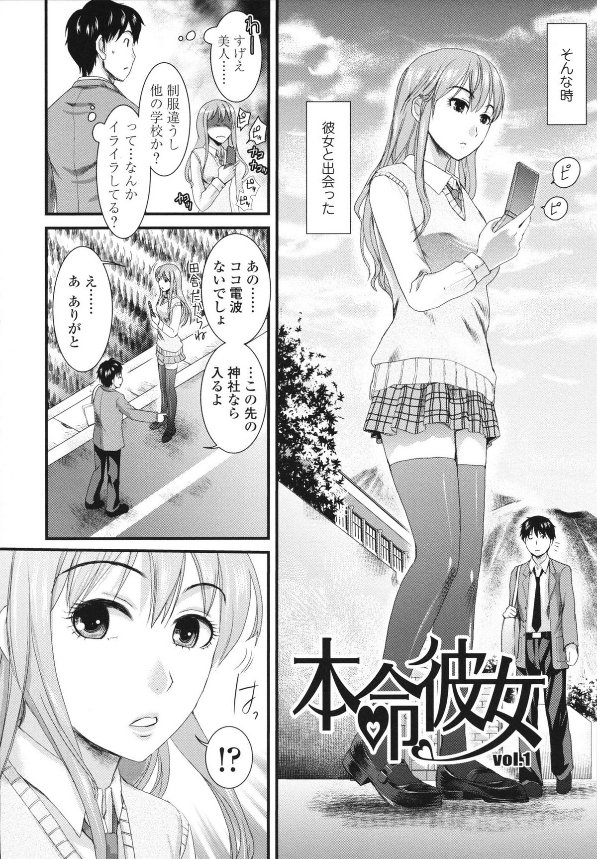 [シロタクロタ] 本命彼女