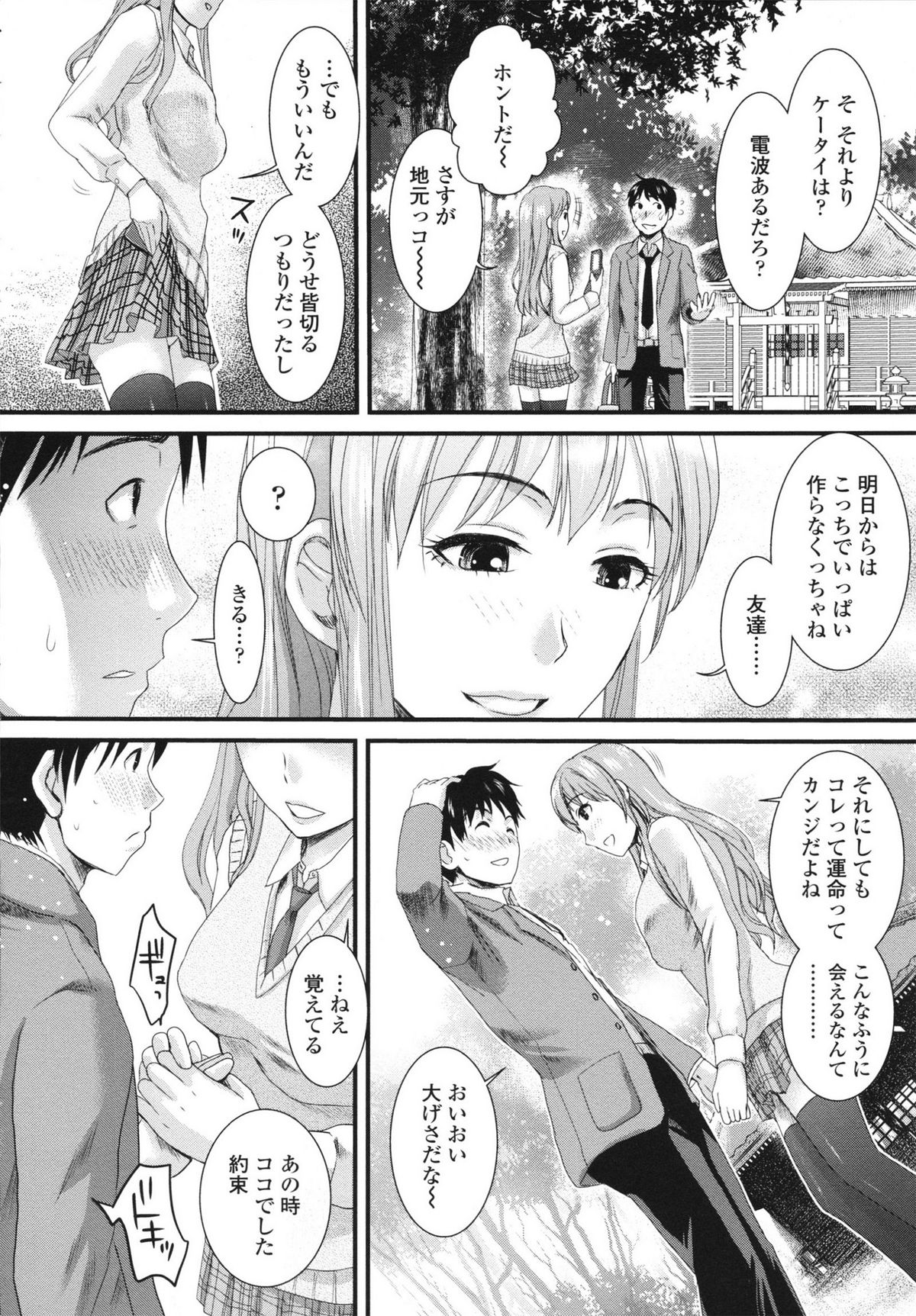 [シロタクロタ] 本命彼女