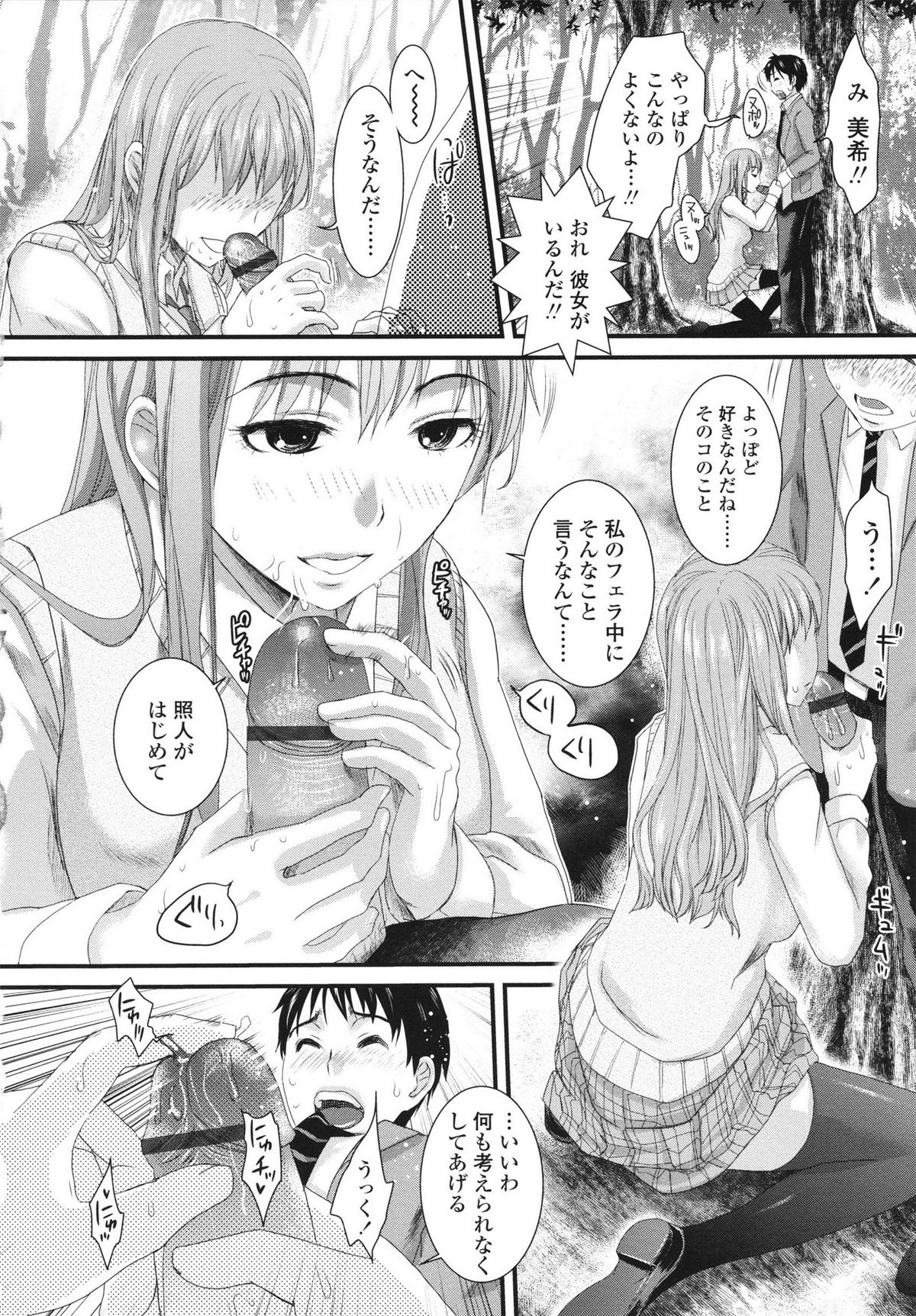 [シロタクロタ] 本命彼女