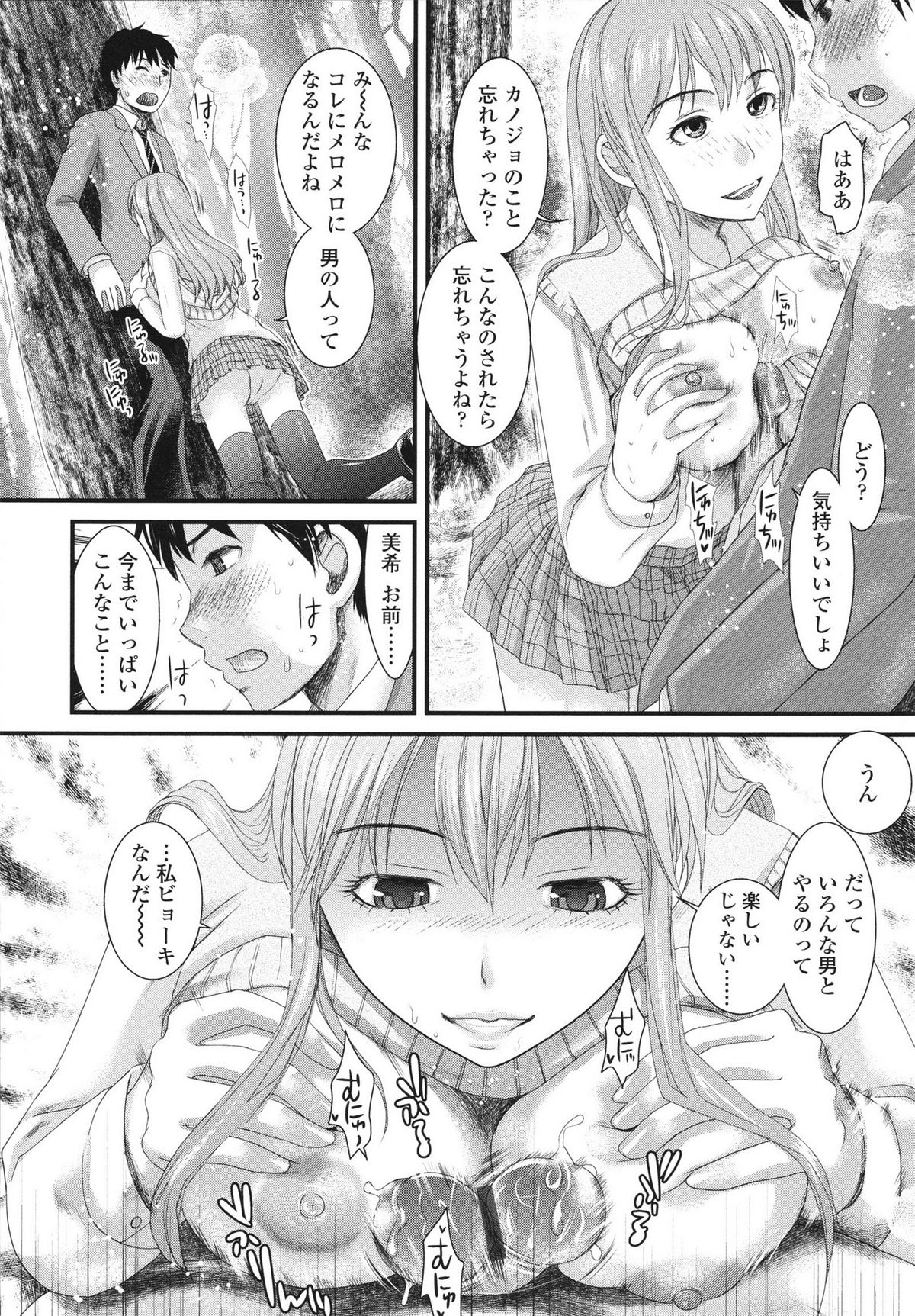 [シロタクロタ] 本命彼女