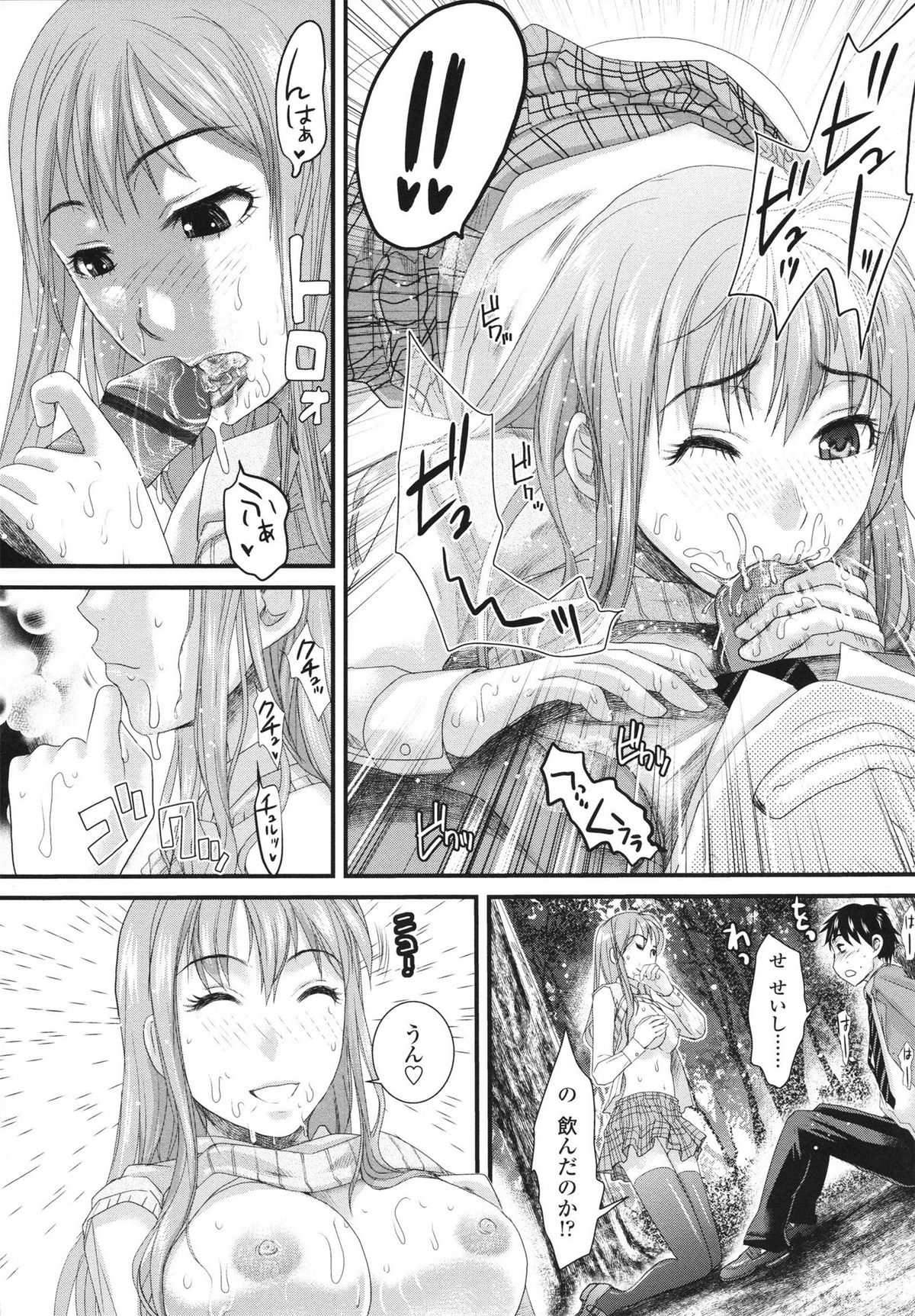 [シロタクロタ] 本命彼女