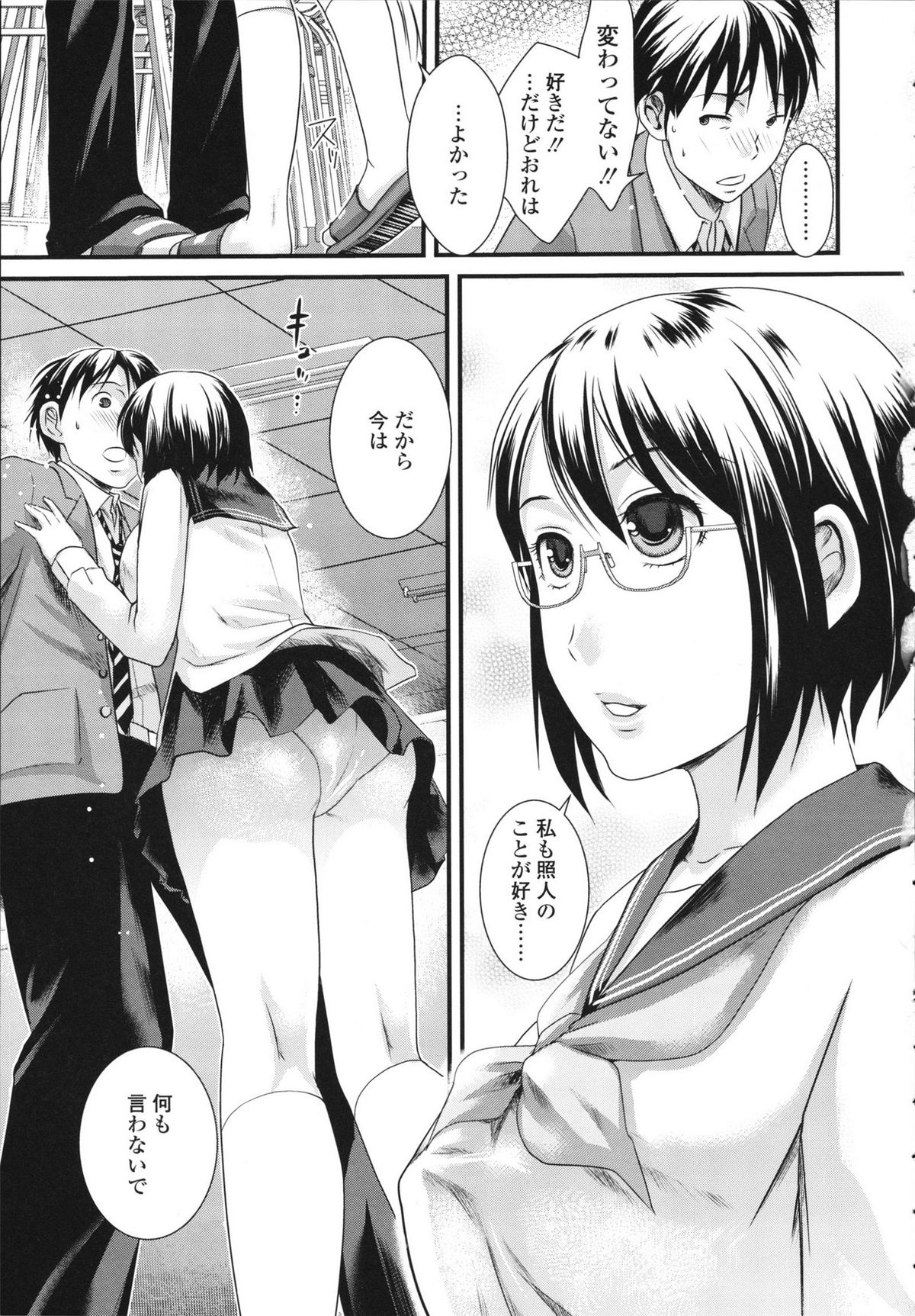 [シロタクロタ] 本命彼女