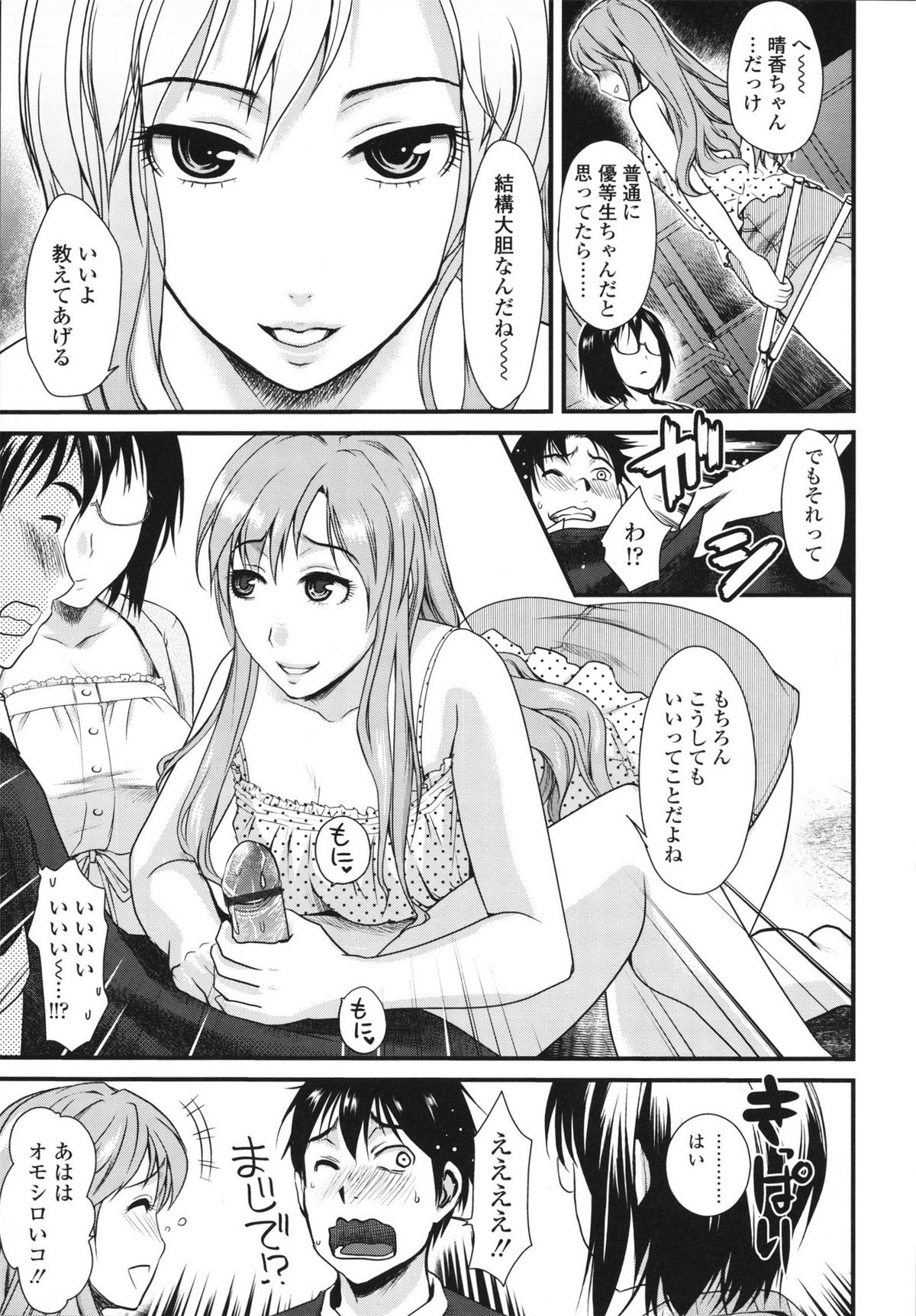 [シロタクロタ] 本命彼女