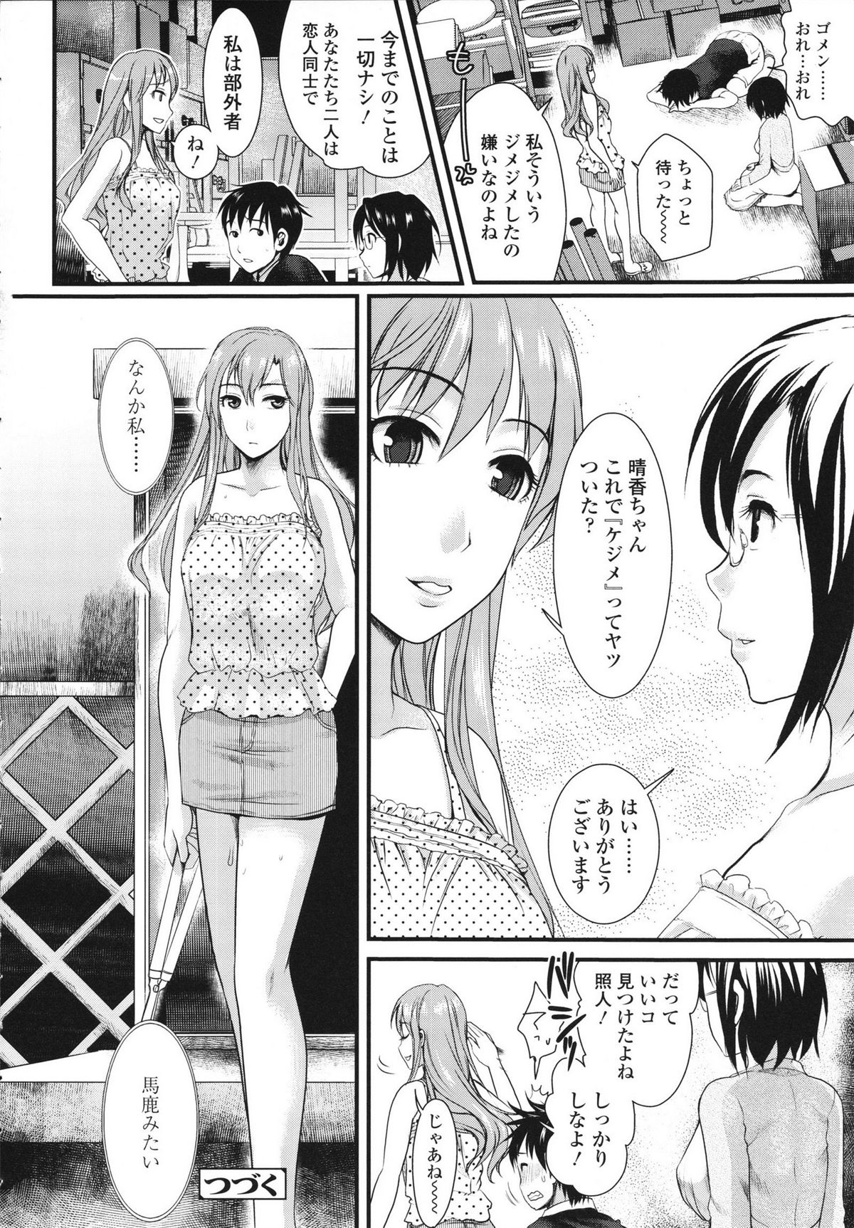 [シロタクロタ] 本命彼女