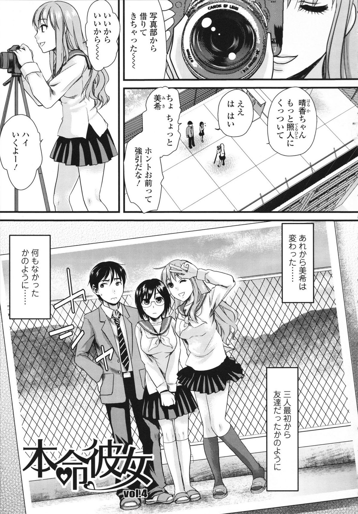[シロタクロタ] 本命彼女