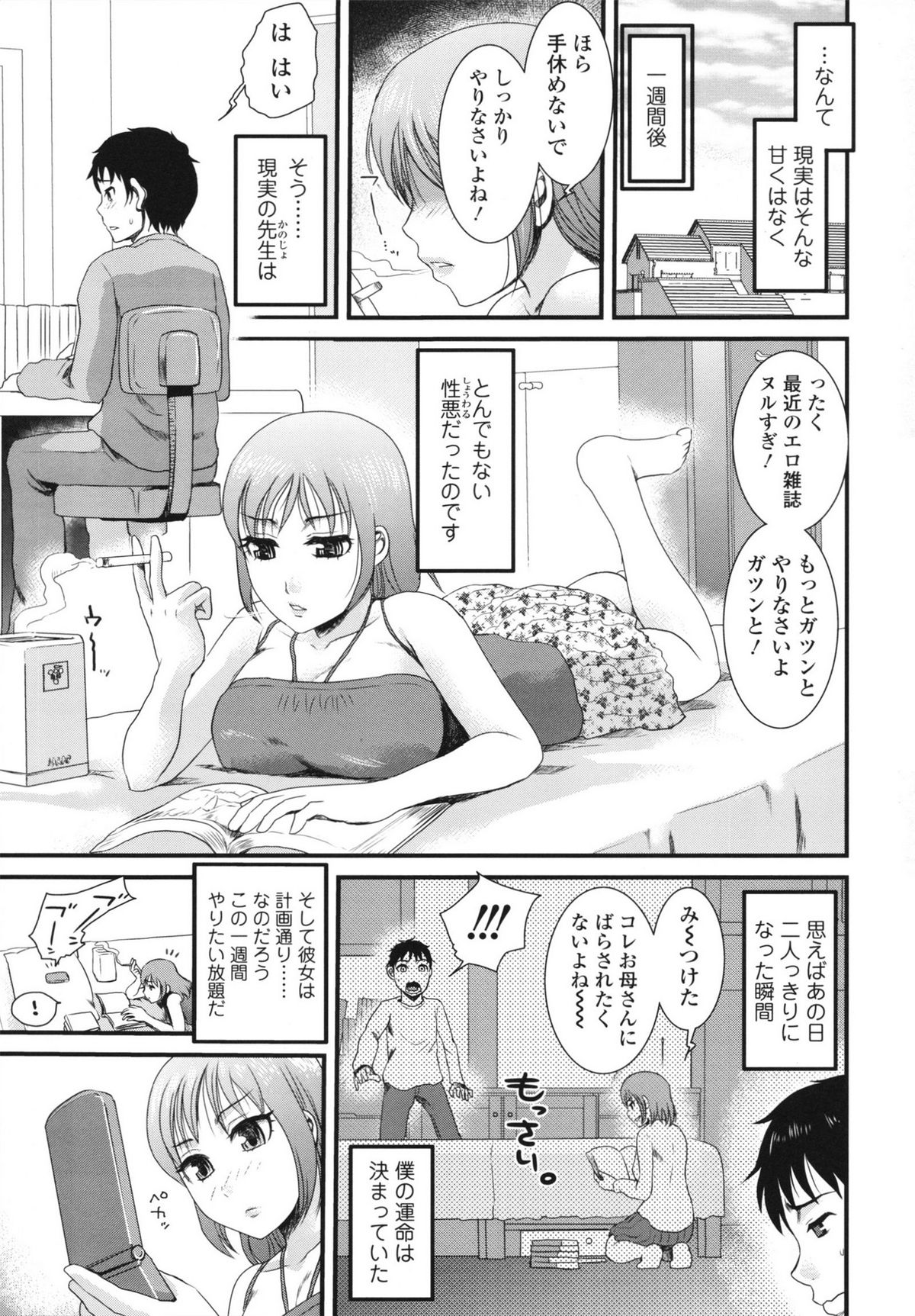 [シロタクロタ] 本命彼女