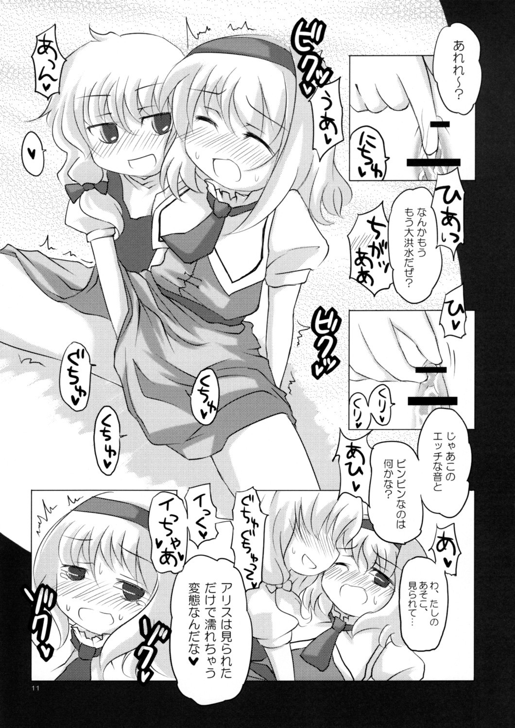 (紅楼夢3) [とんこつ (せきり, Yassy)] ありすいぢり (東方Project)