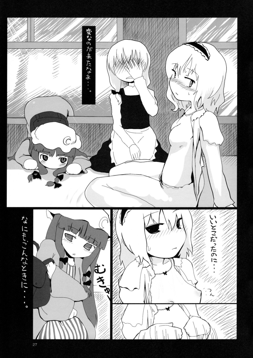 (紅楼夢3) [とんこつ (せきり, Yassy)] ありすいぢり (東方Project)