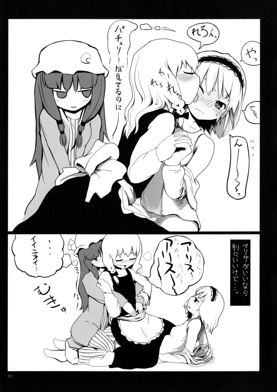 (紅楼夢3) [とんこつ (せきり, Yassy)] ありすいぢり (東方Project)