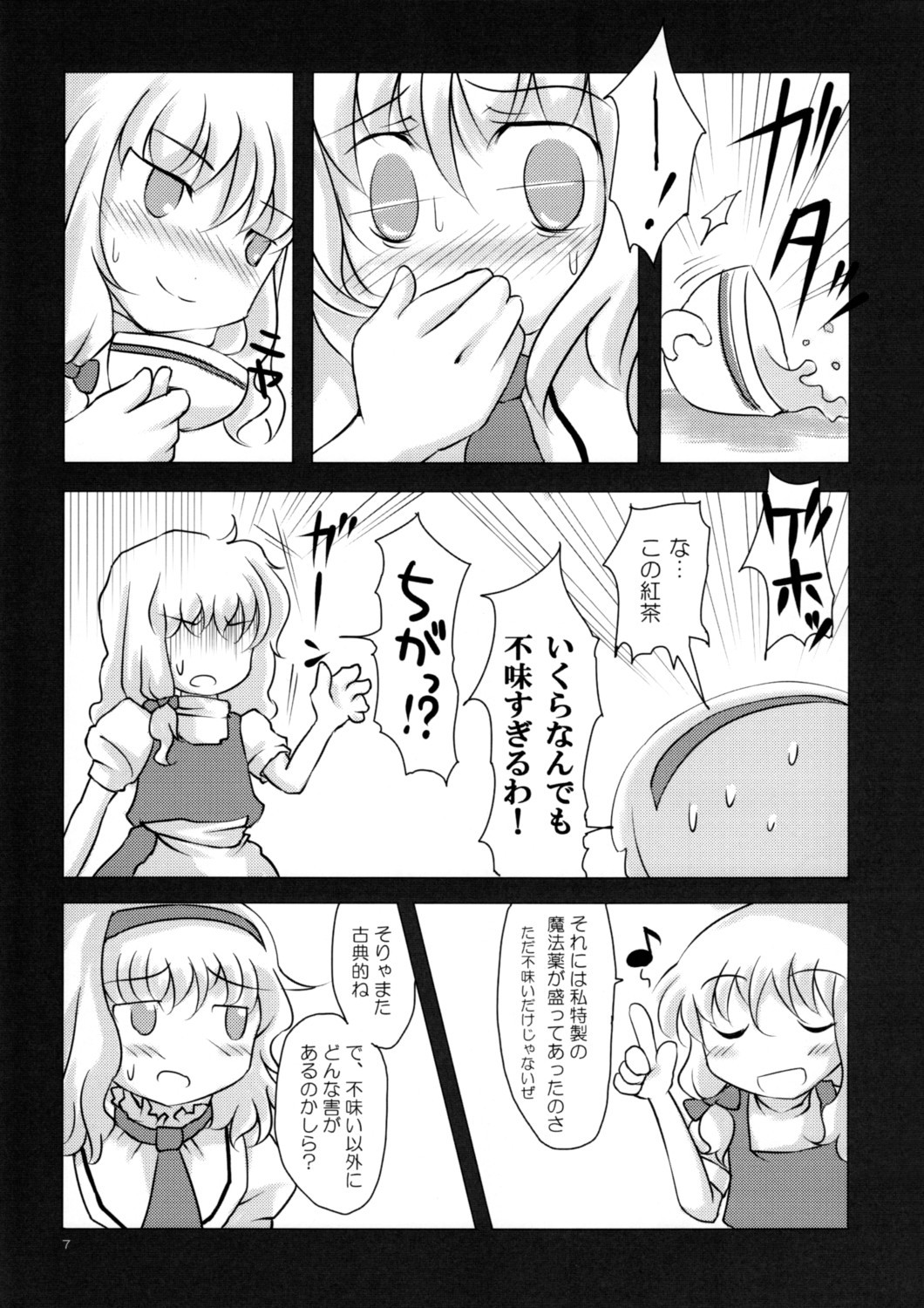 (紅楼夢3) [とんこつ (せきり, Yassy)] ありすいぢり (東方Project)