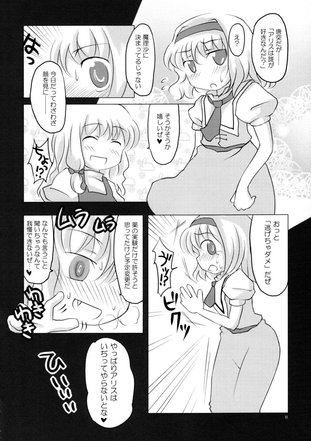 (紅楼夢3) [とんこつ (せきり, Yassy)] ありすいぢり (東方Project)