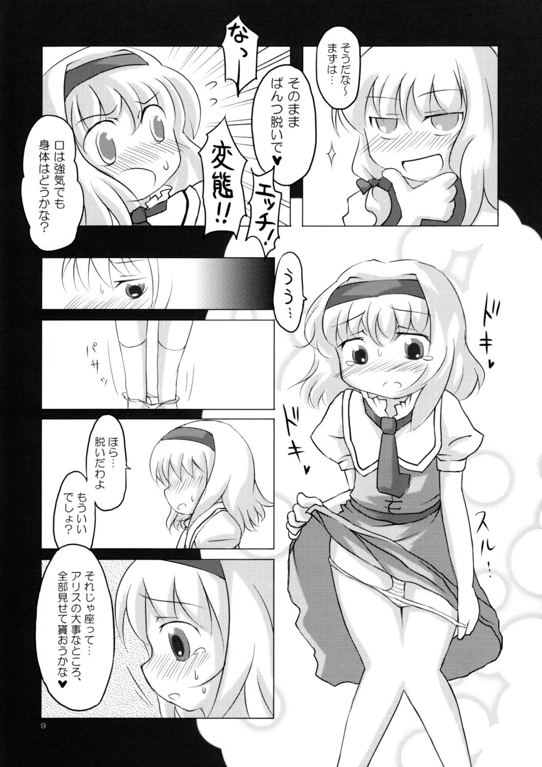 (紅楼夢3) [とんこつ (せきり, Yassy)] ありすいぢり (東方Project)