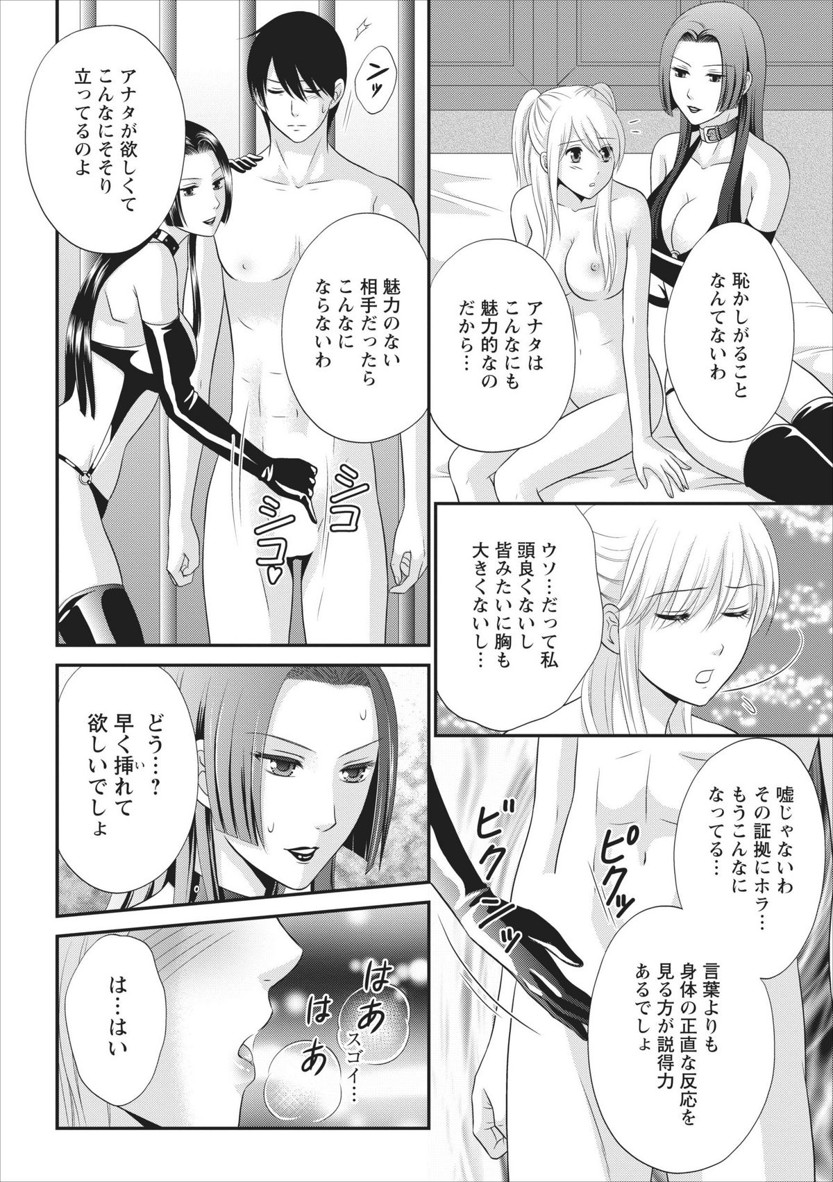 [まめしば] 秘蜜クラブ Himiko ～淫猥館の女王～ 章 2